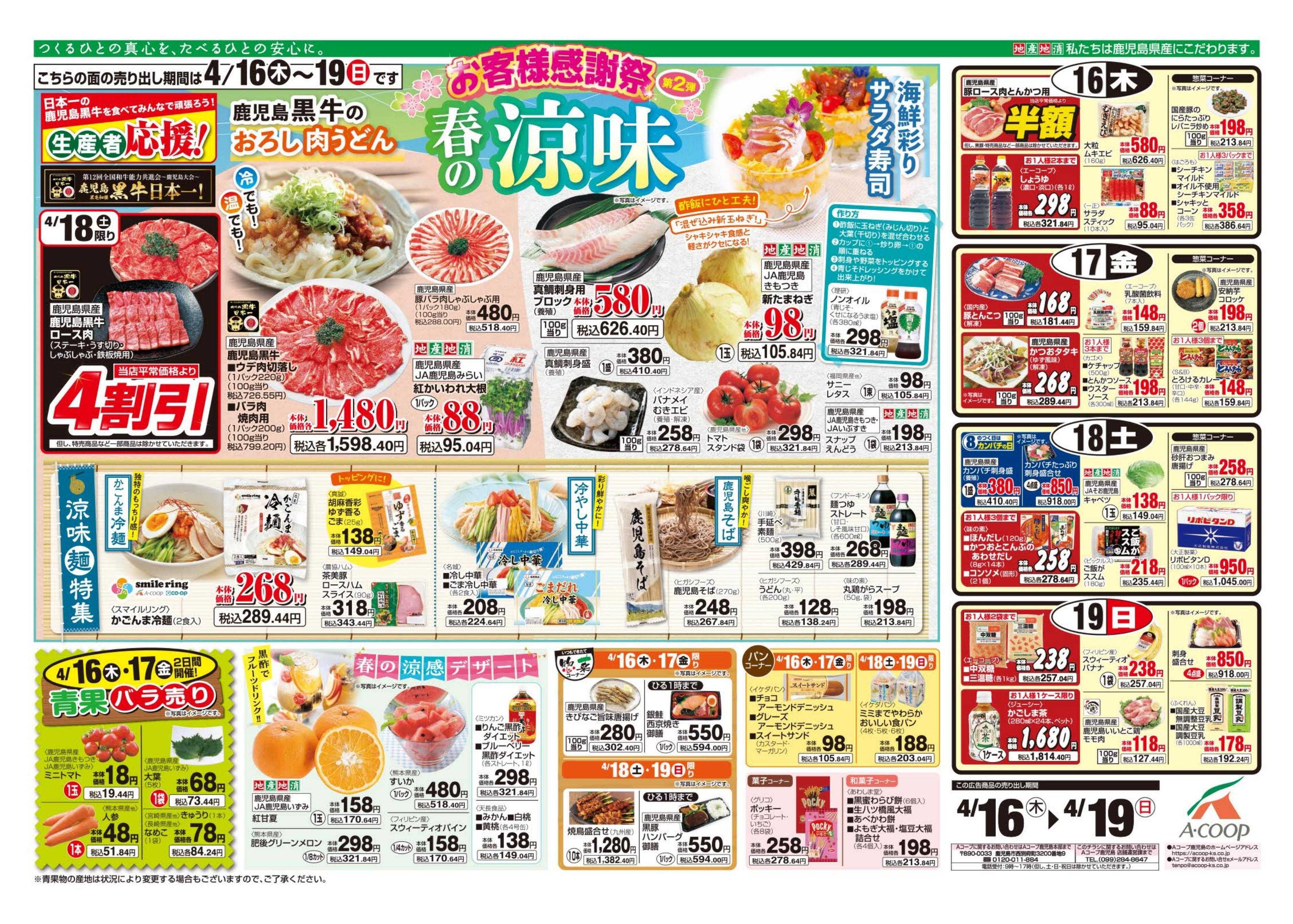 エーコープ鹿児島 