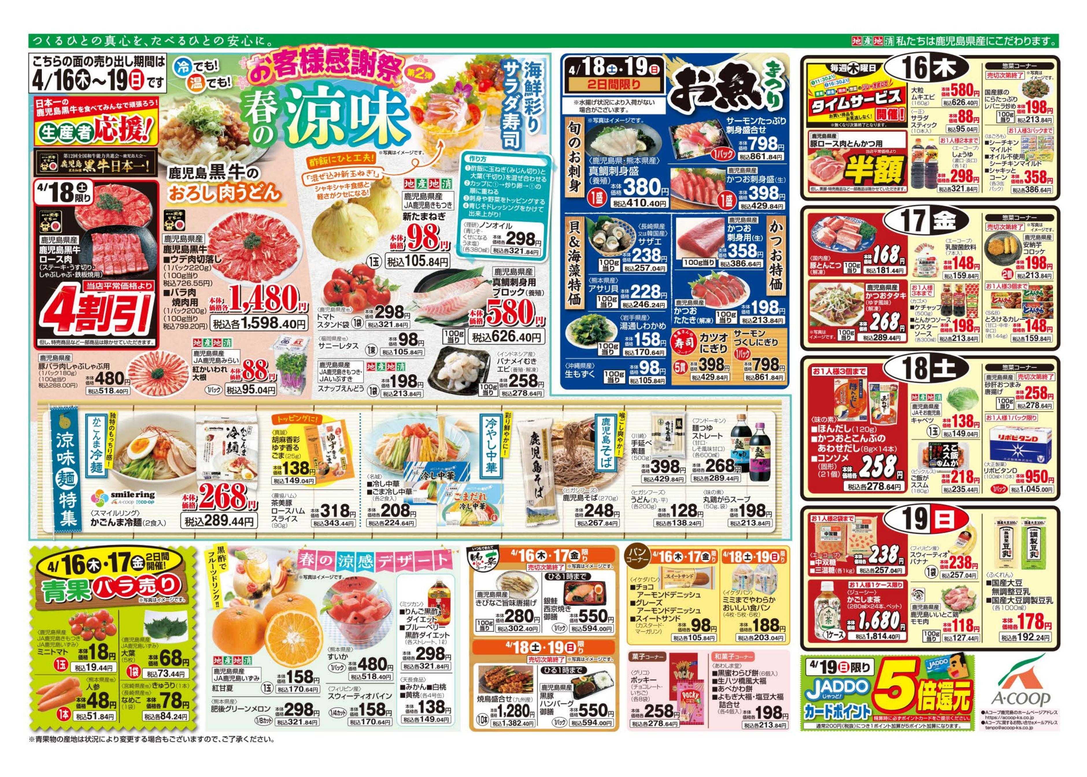 エーコープ鹿児島 