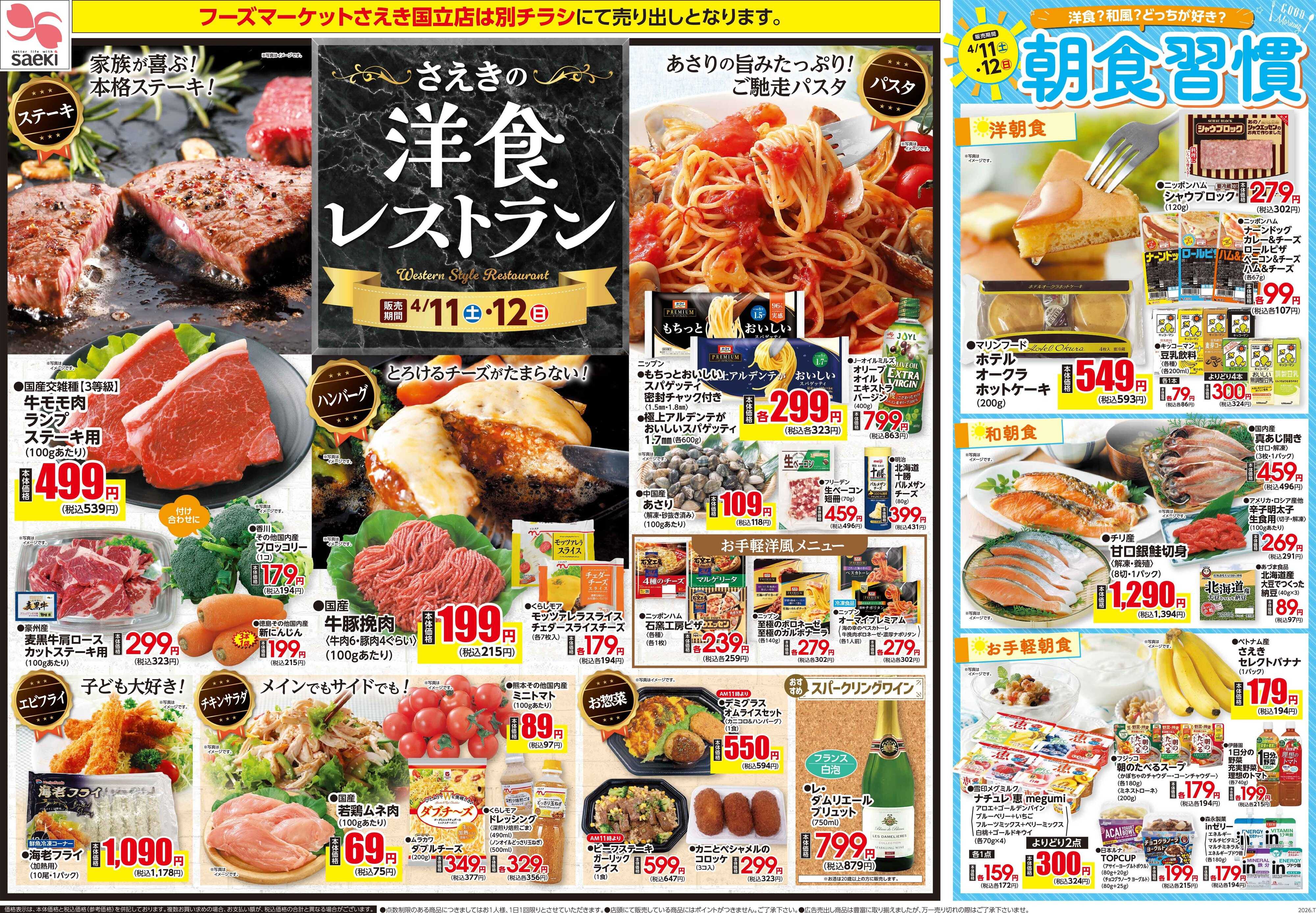 フーズマーケットさえき 0411号さえきの洋食レストラン