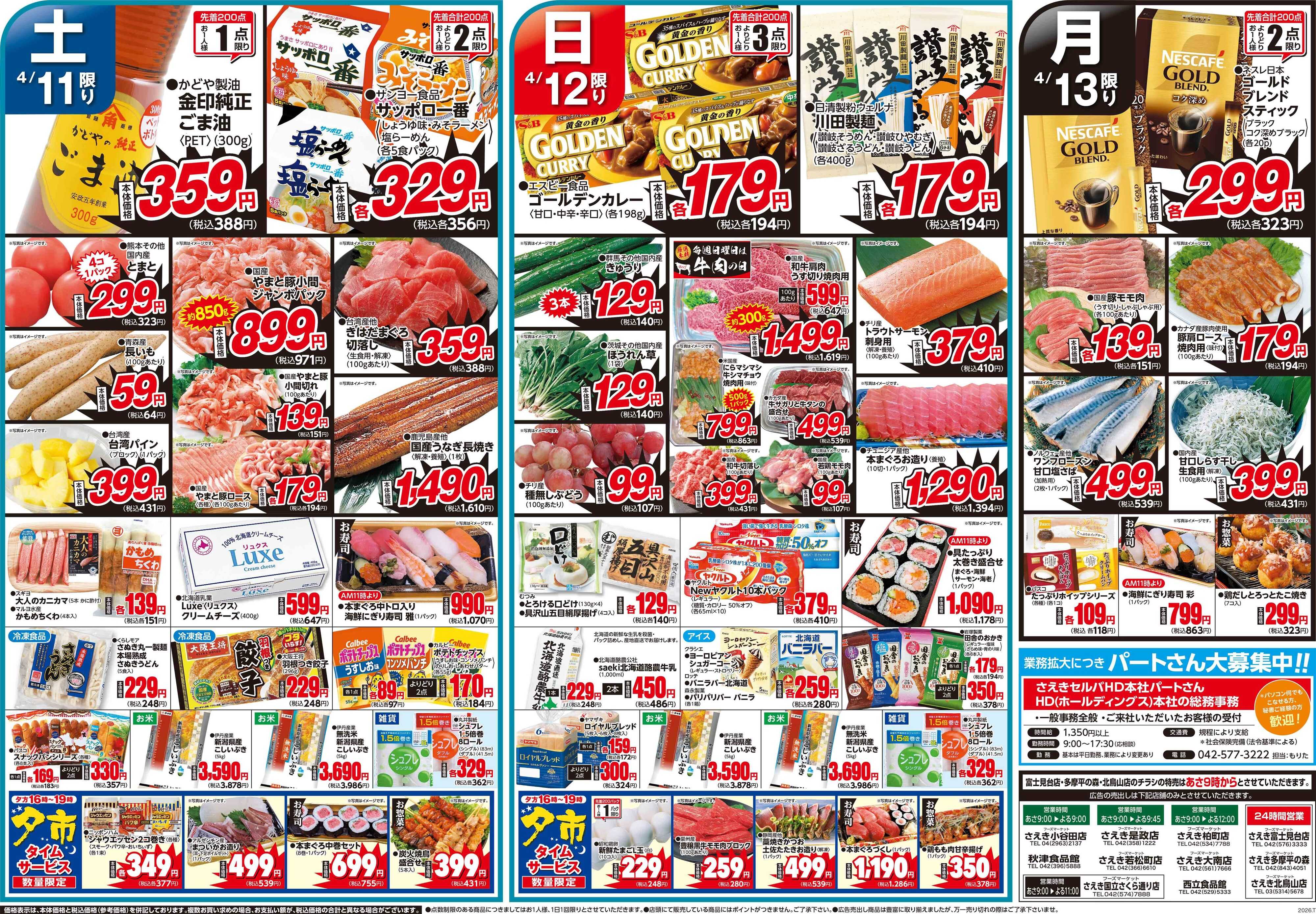 フーズマーケットさえき 0411号さえきの洋食レストラン