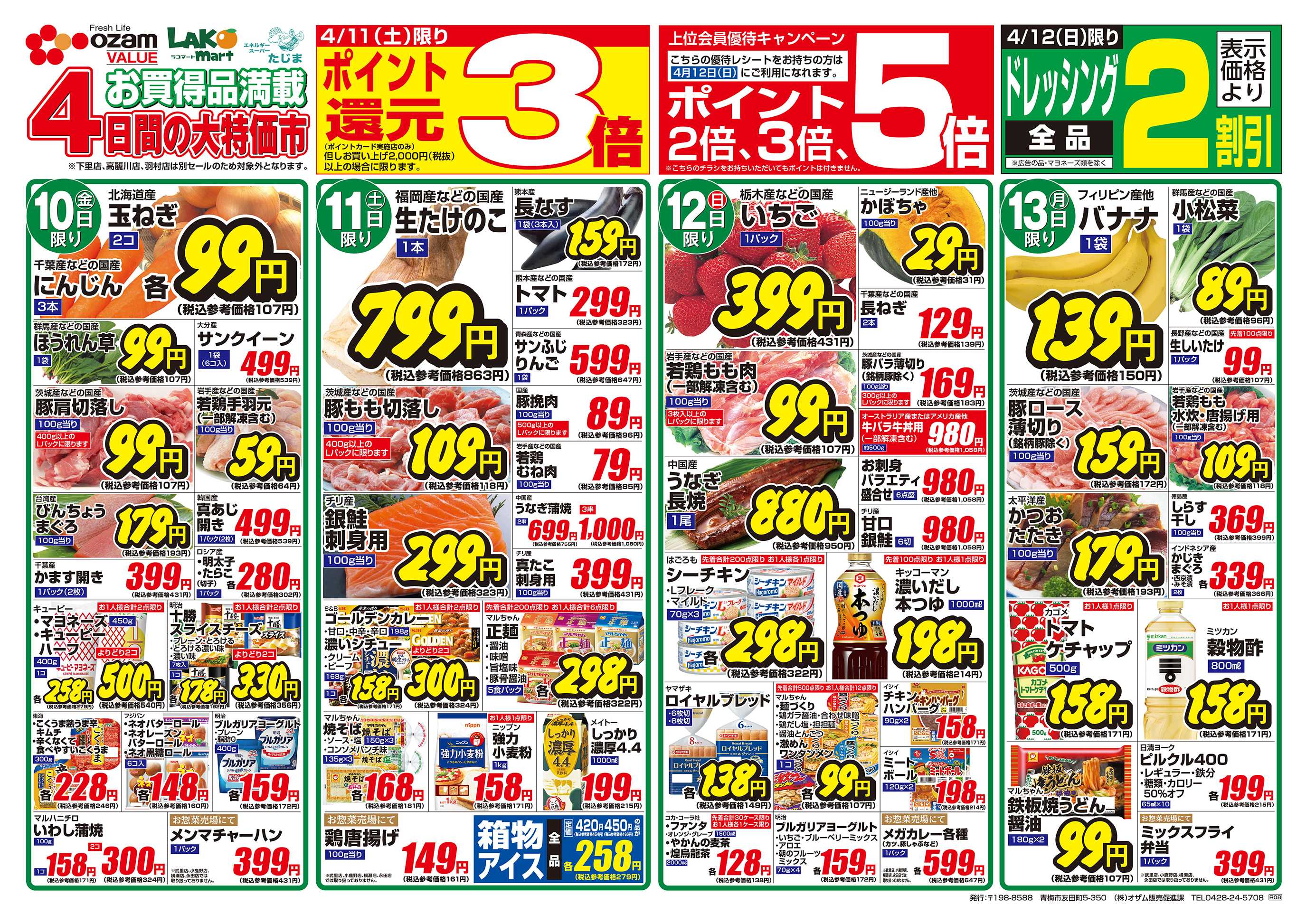 スーパーオザム 4/10号「4月のバリュープライス」