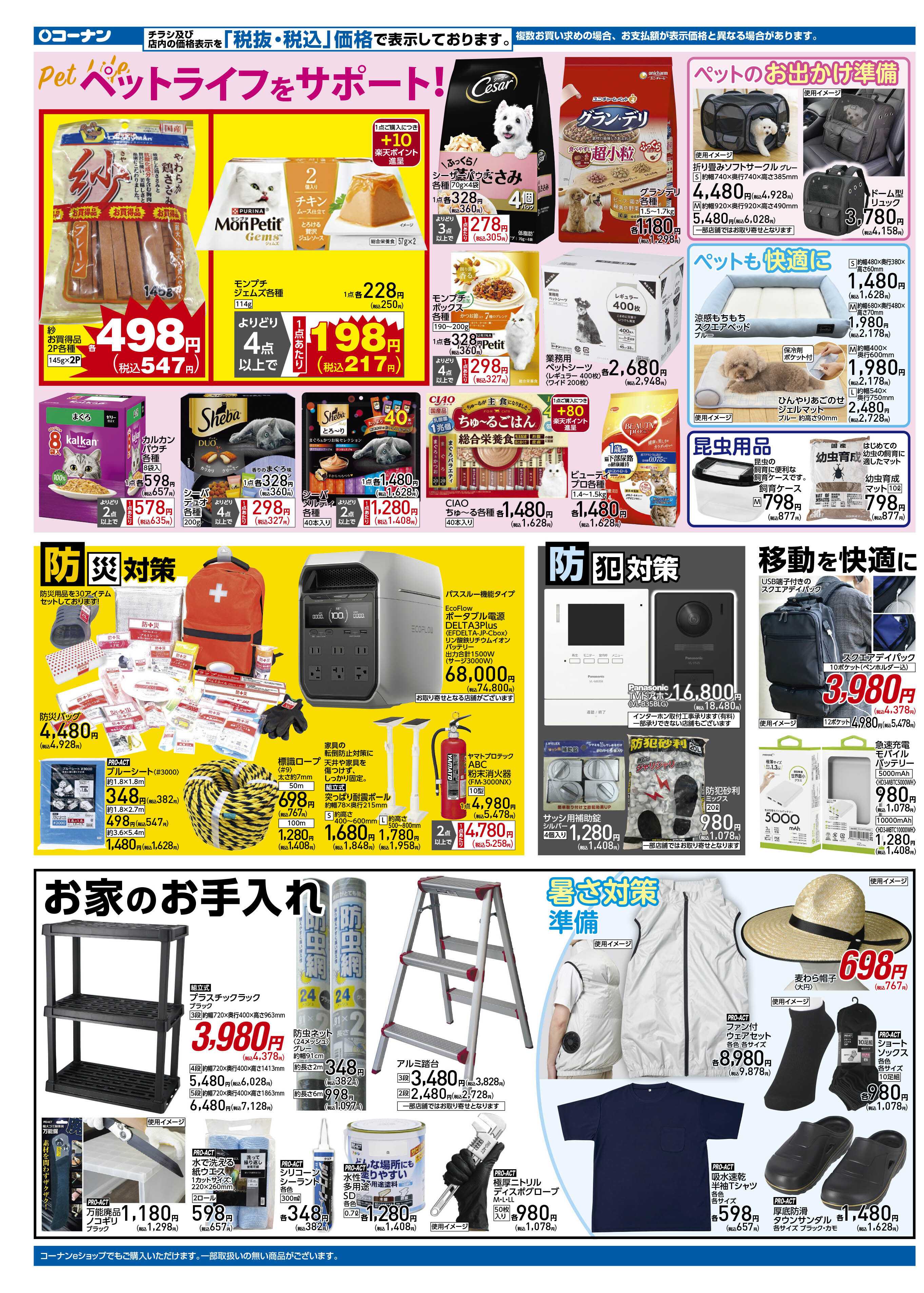 コーナン GW準備特集チラシ