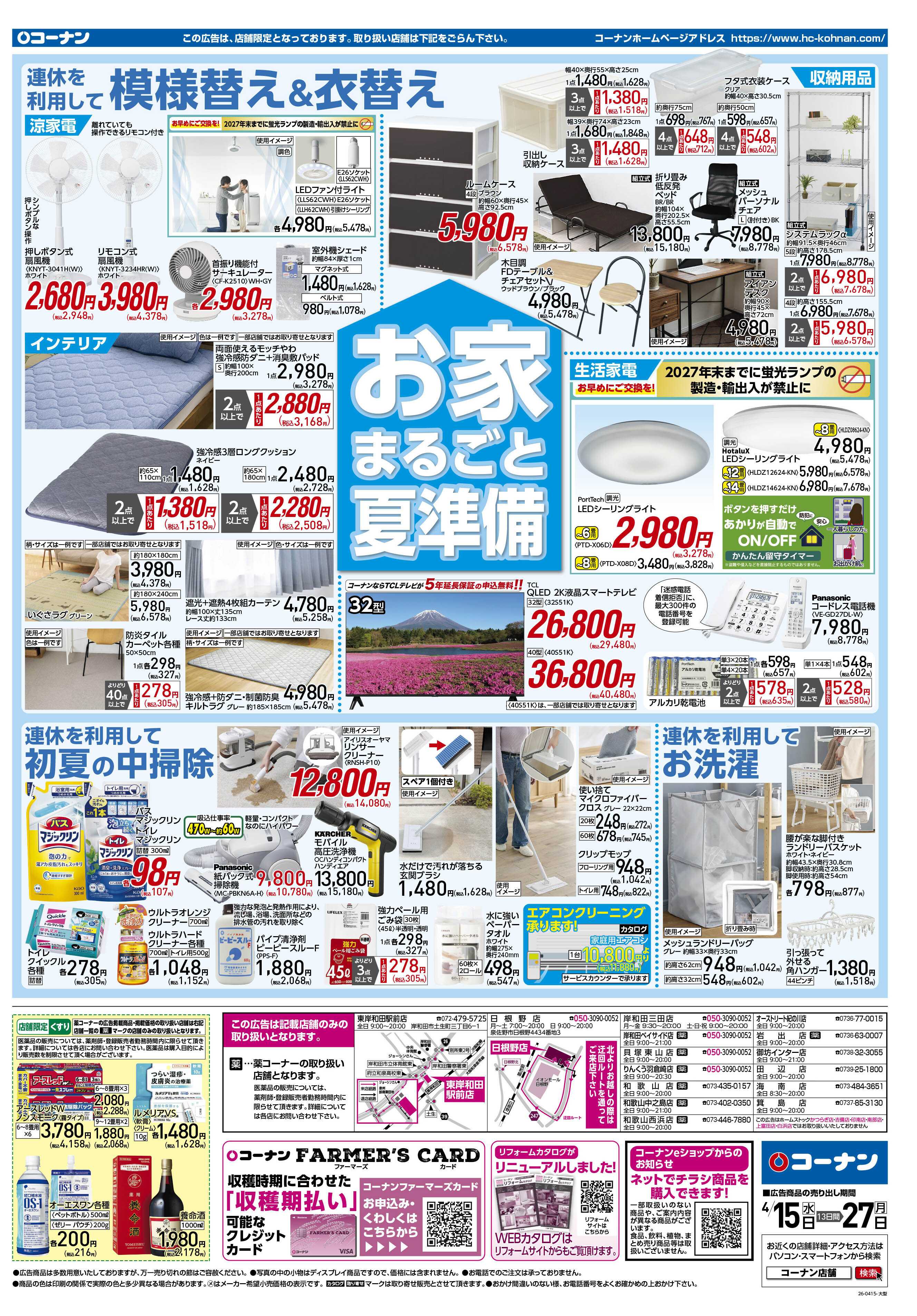 コーナン GW準備特集チラシ