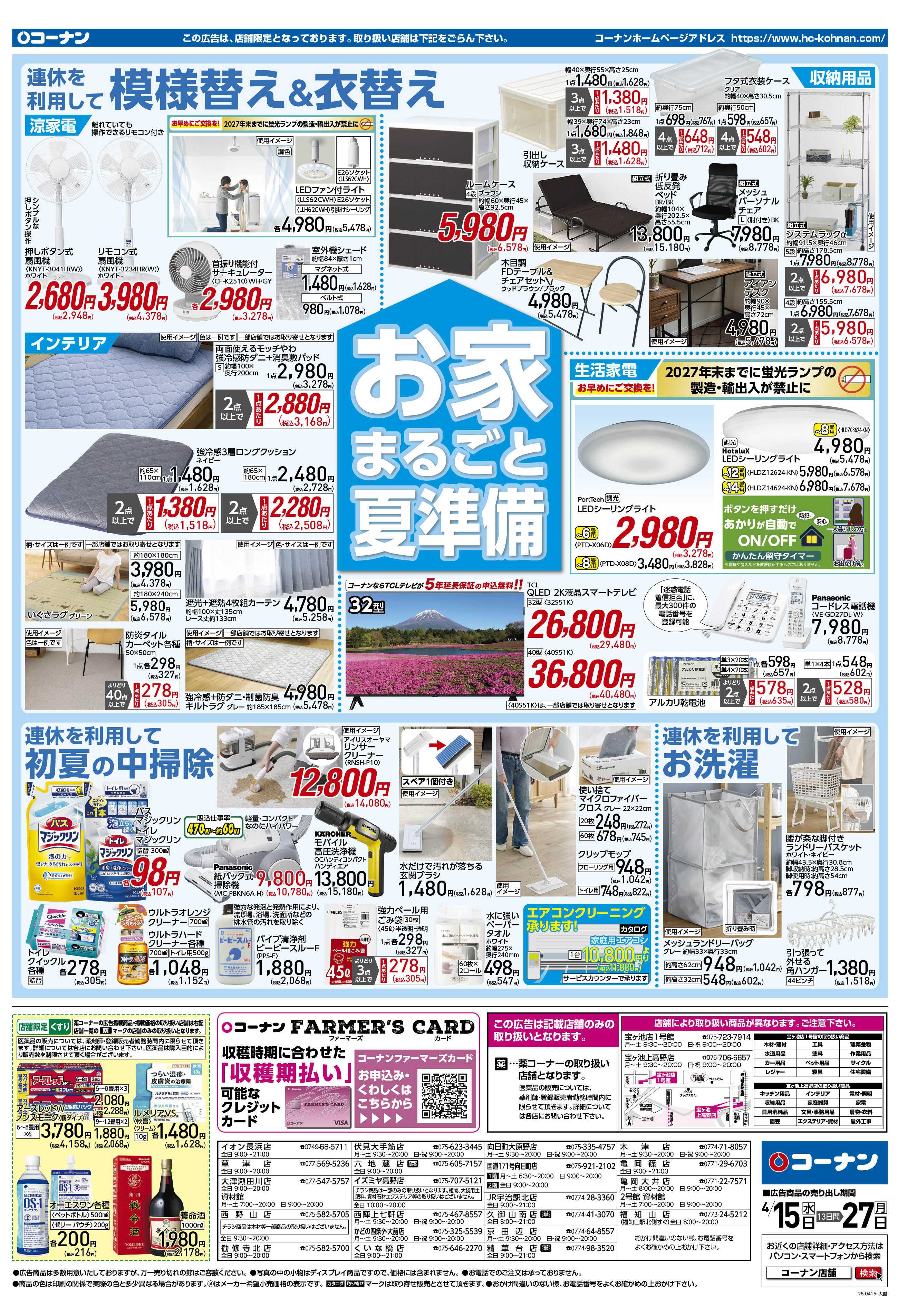 コーナン GW準備特集チラシ
