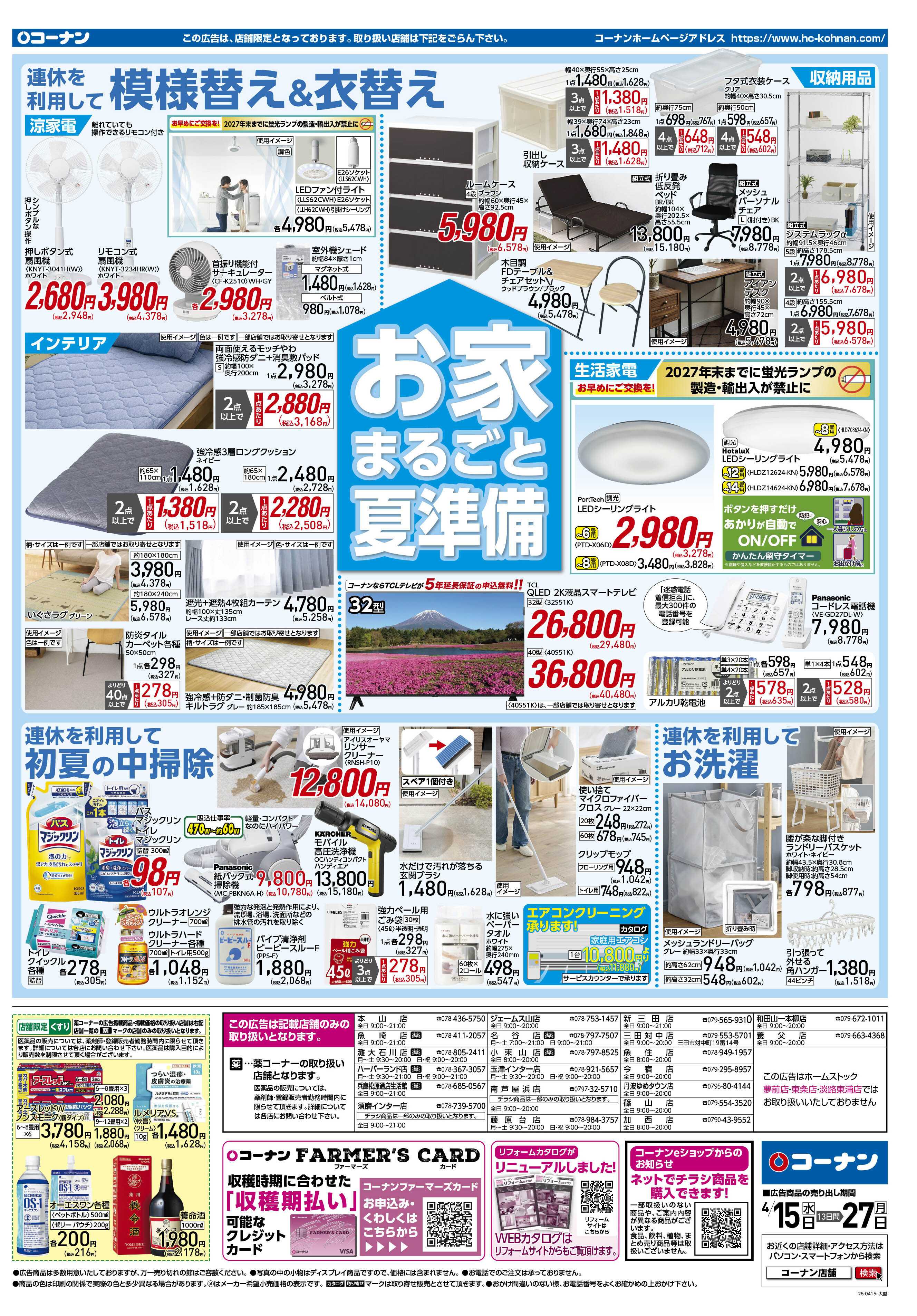 コーナン GW準備特集チラシ