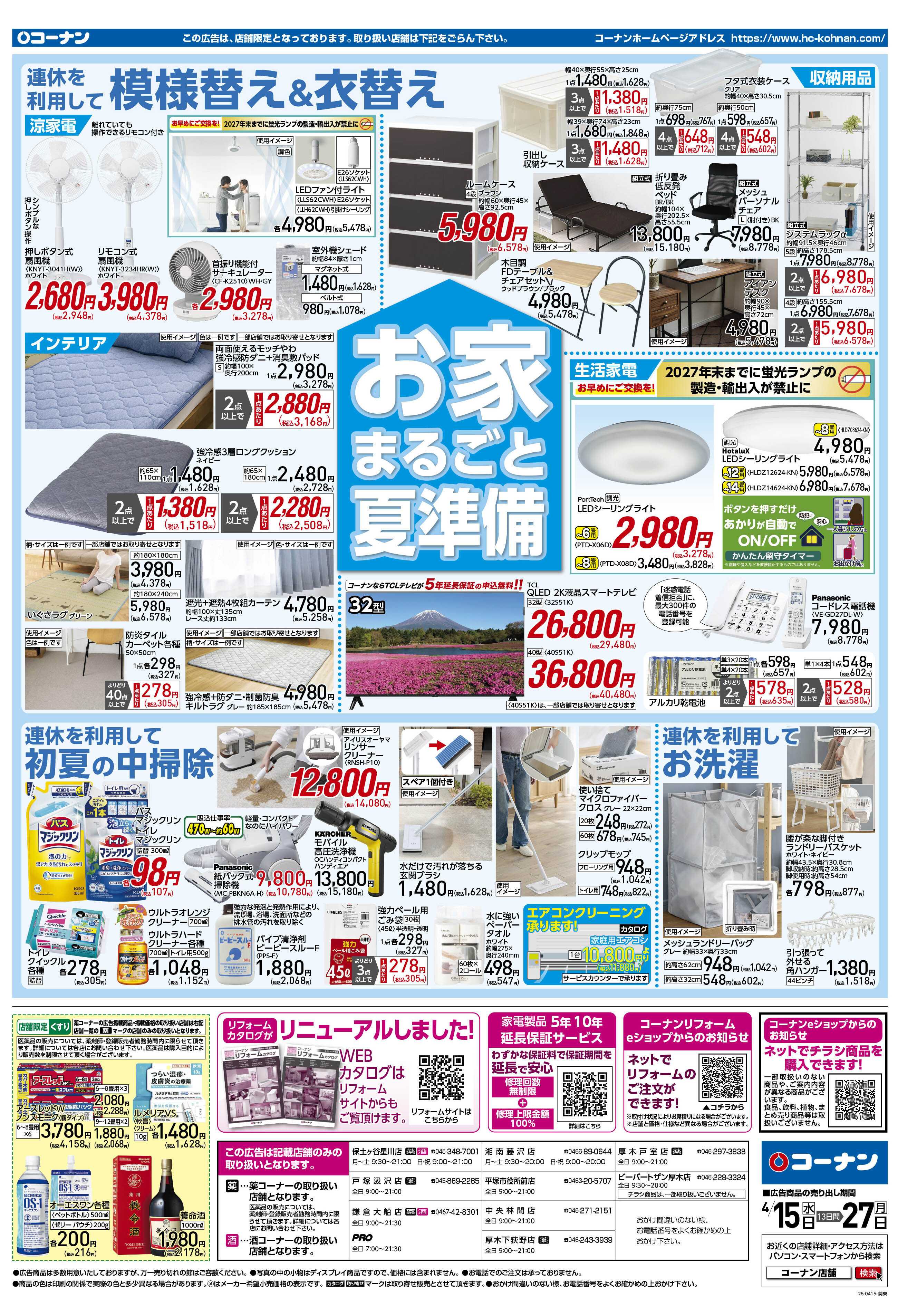 コーナン GW準備特集チラシ