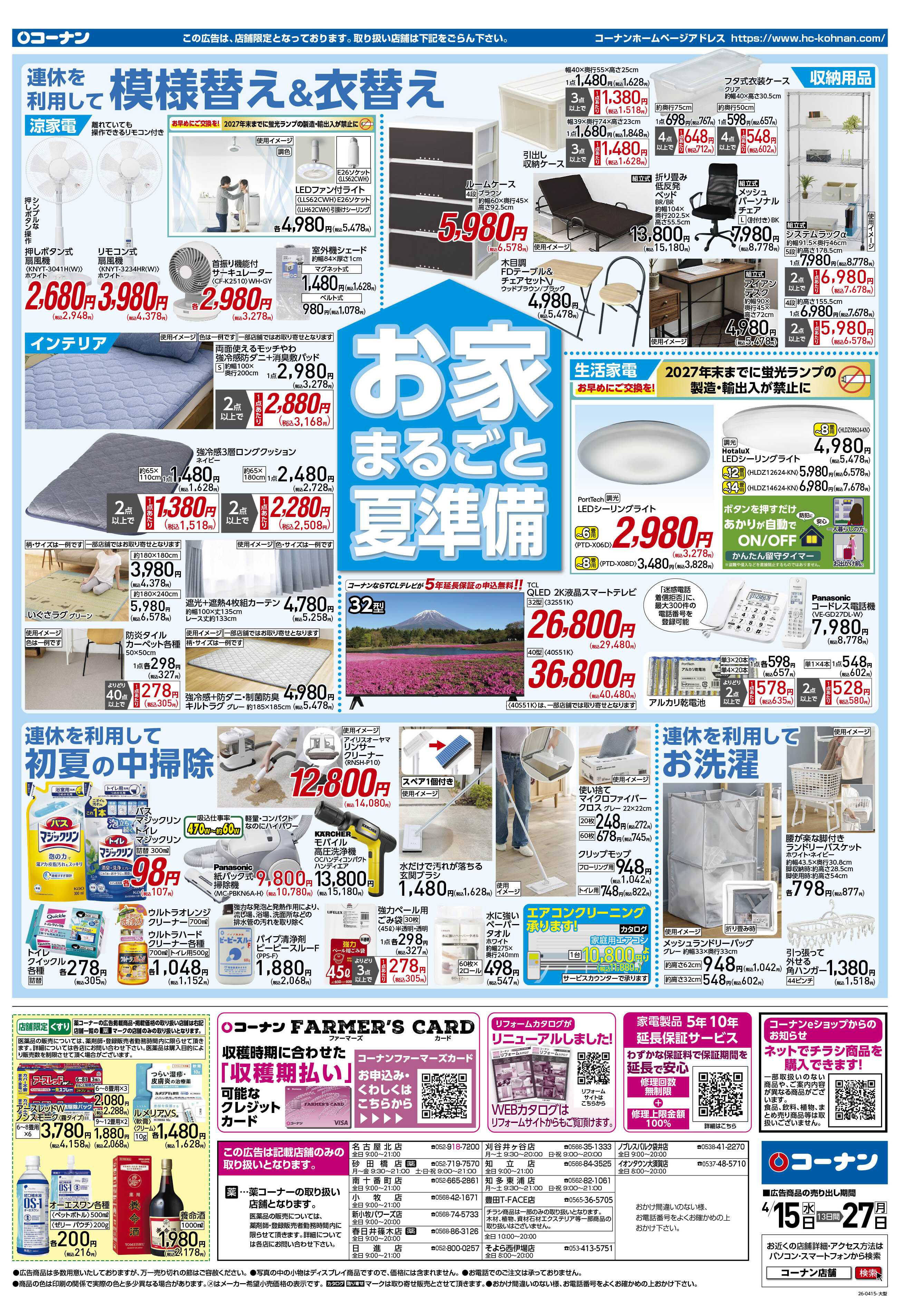 コーナン GW準備特集チラシ