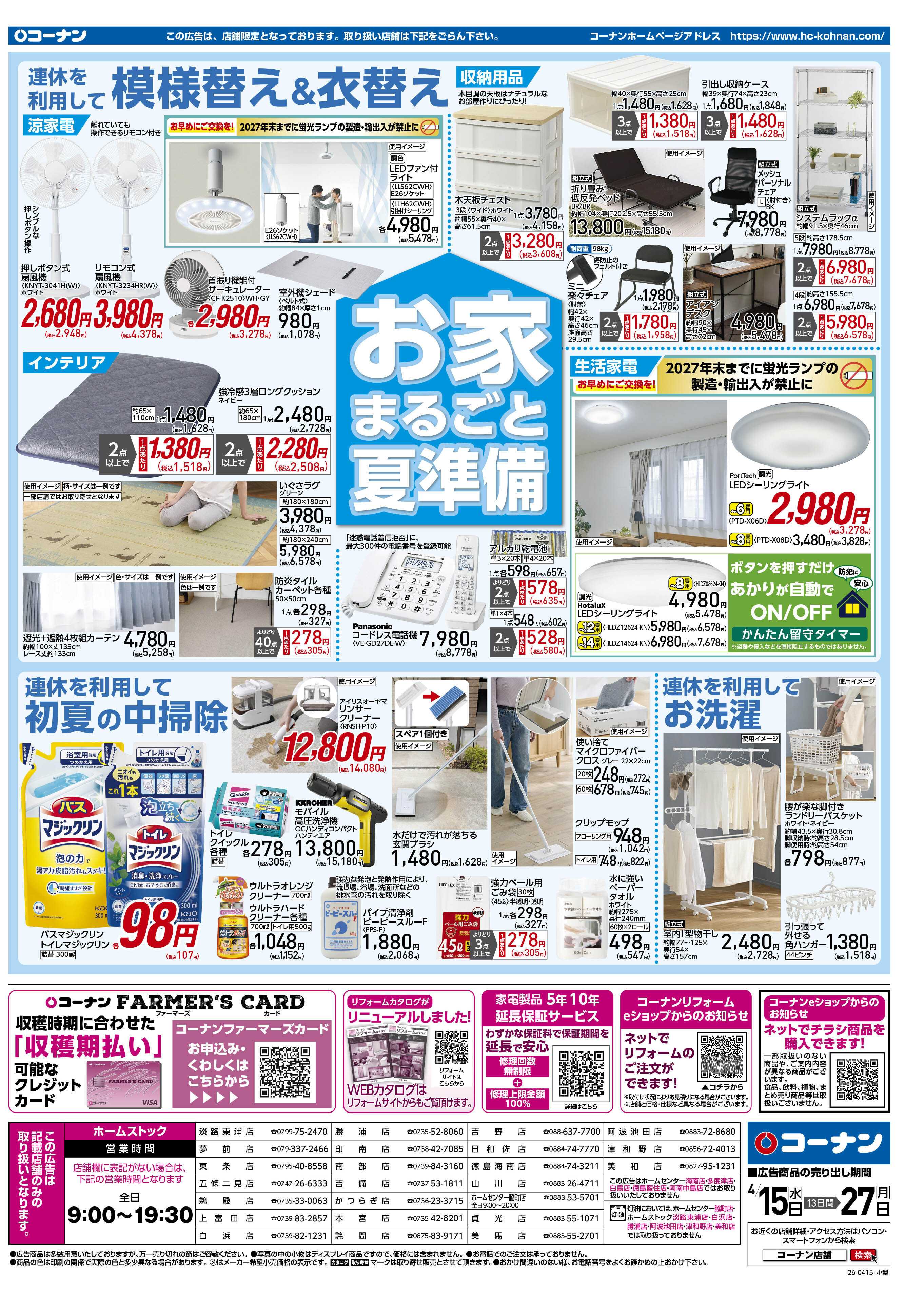 コーナン GW準備特集チラシ