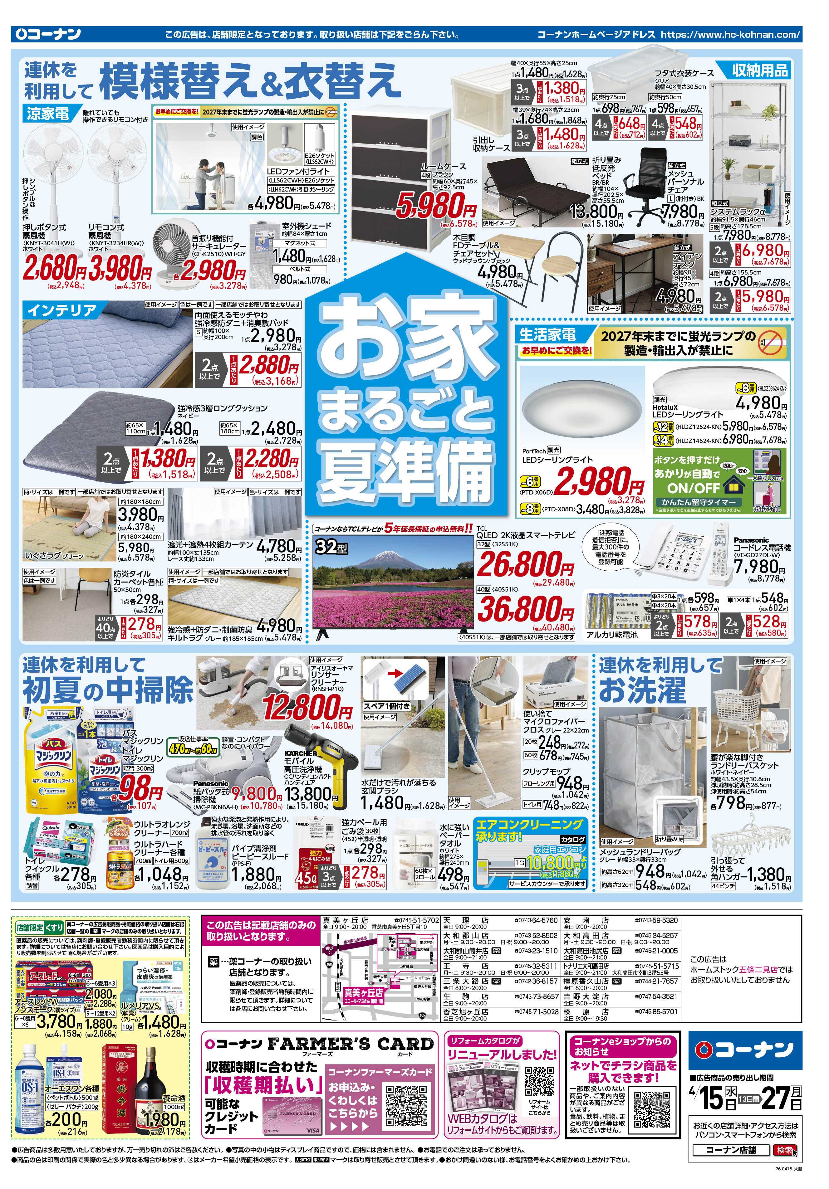 コーナン GW準備特集チラシ