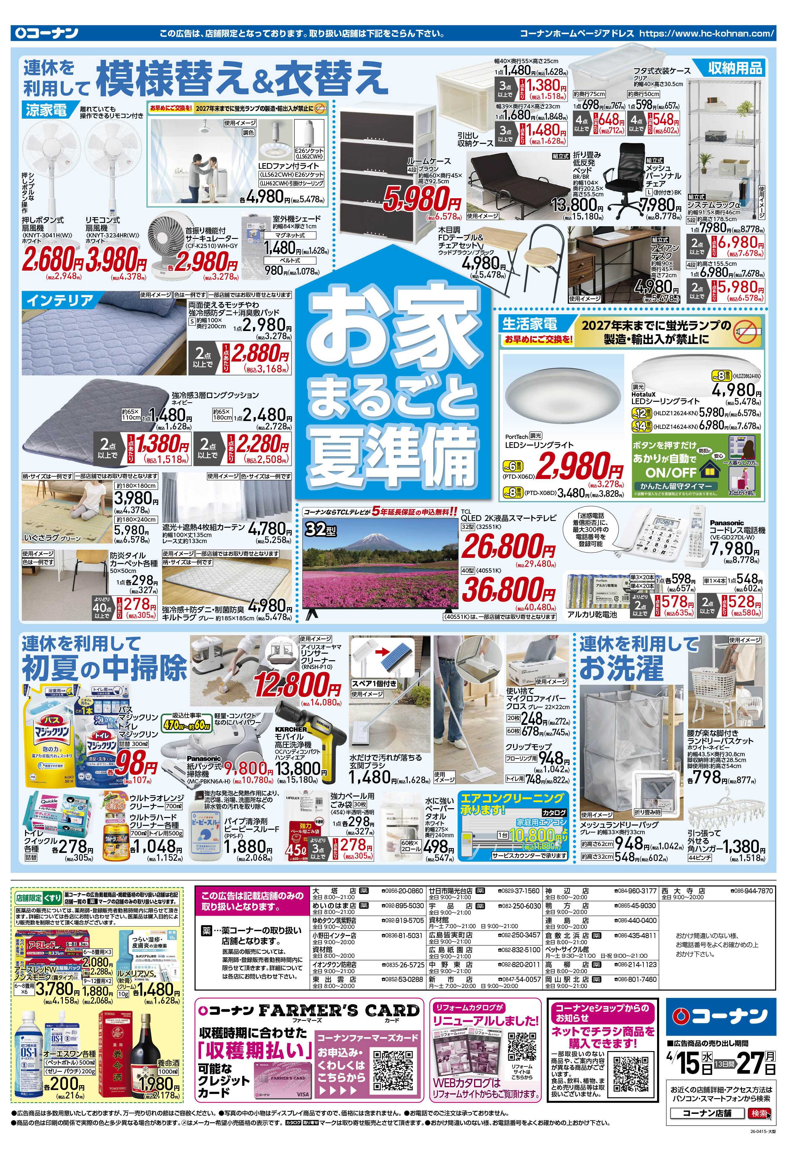 コーナン GW準備特集チラシ