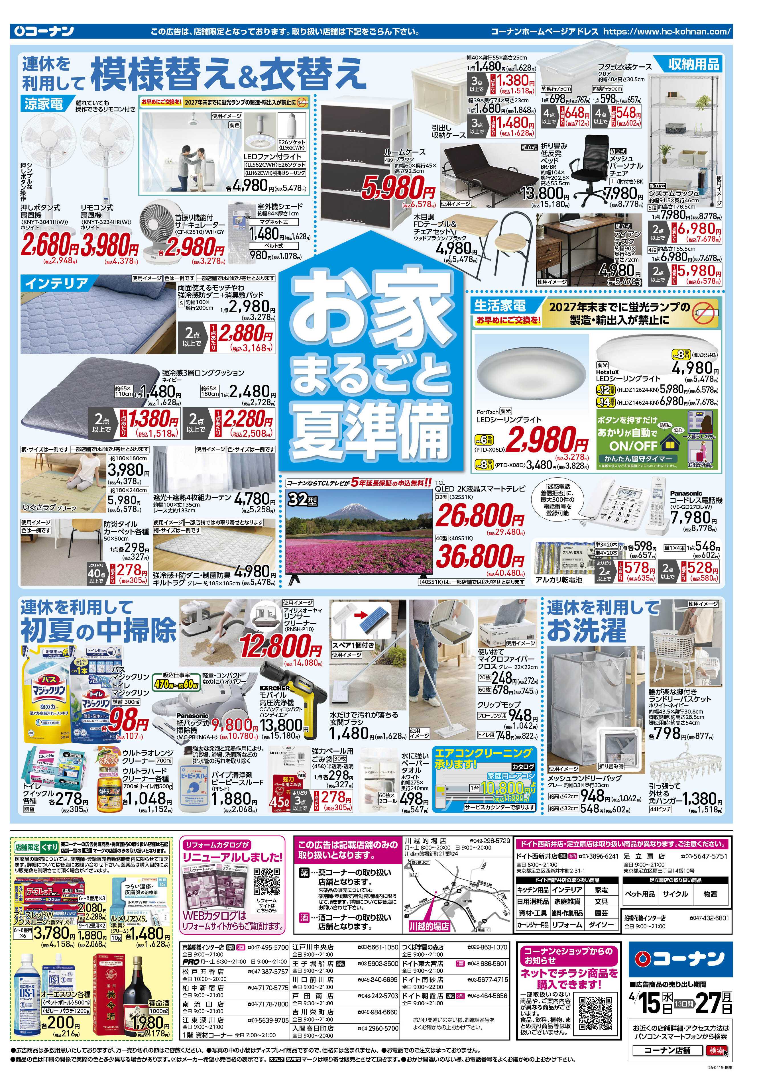 コーナン GW準備特集チラシ