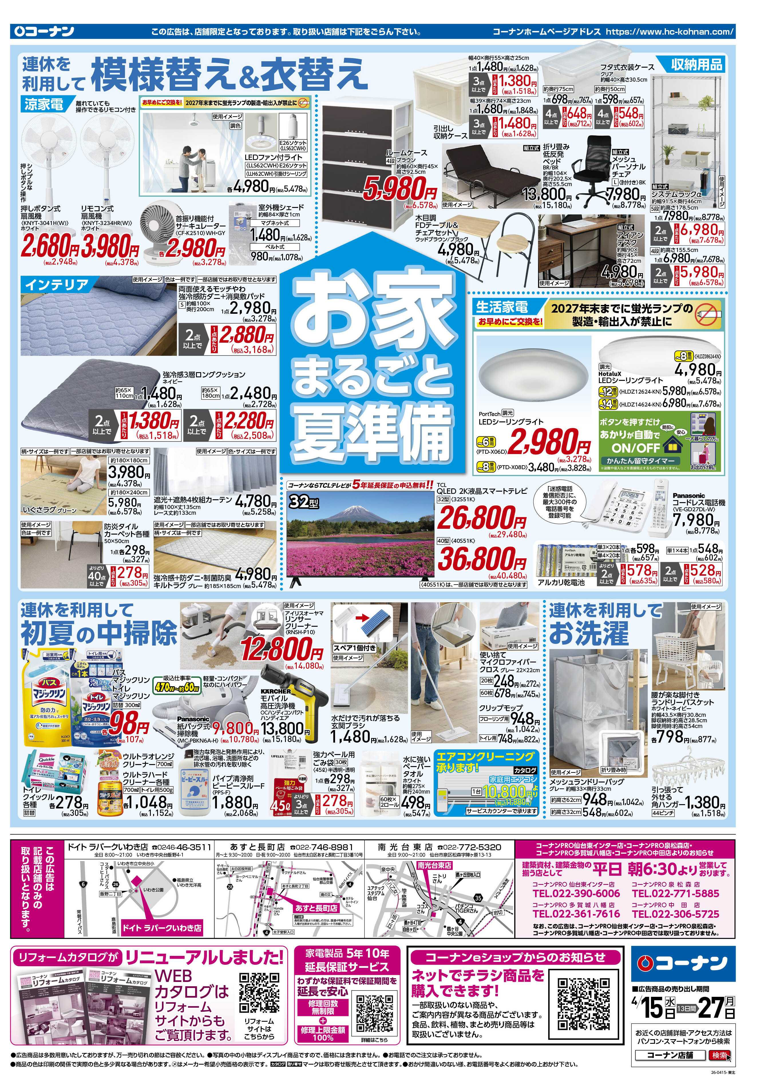 コーナン GW準備特集チラシ