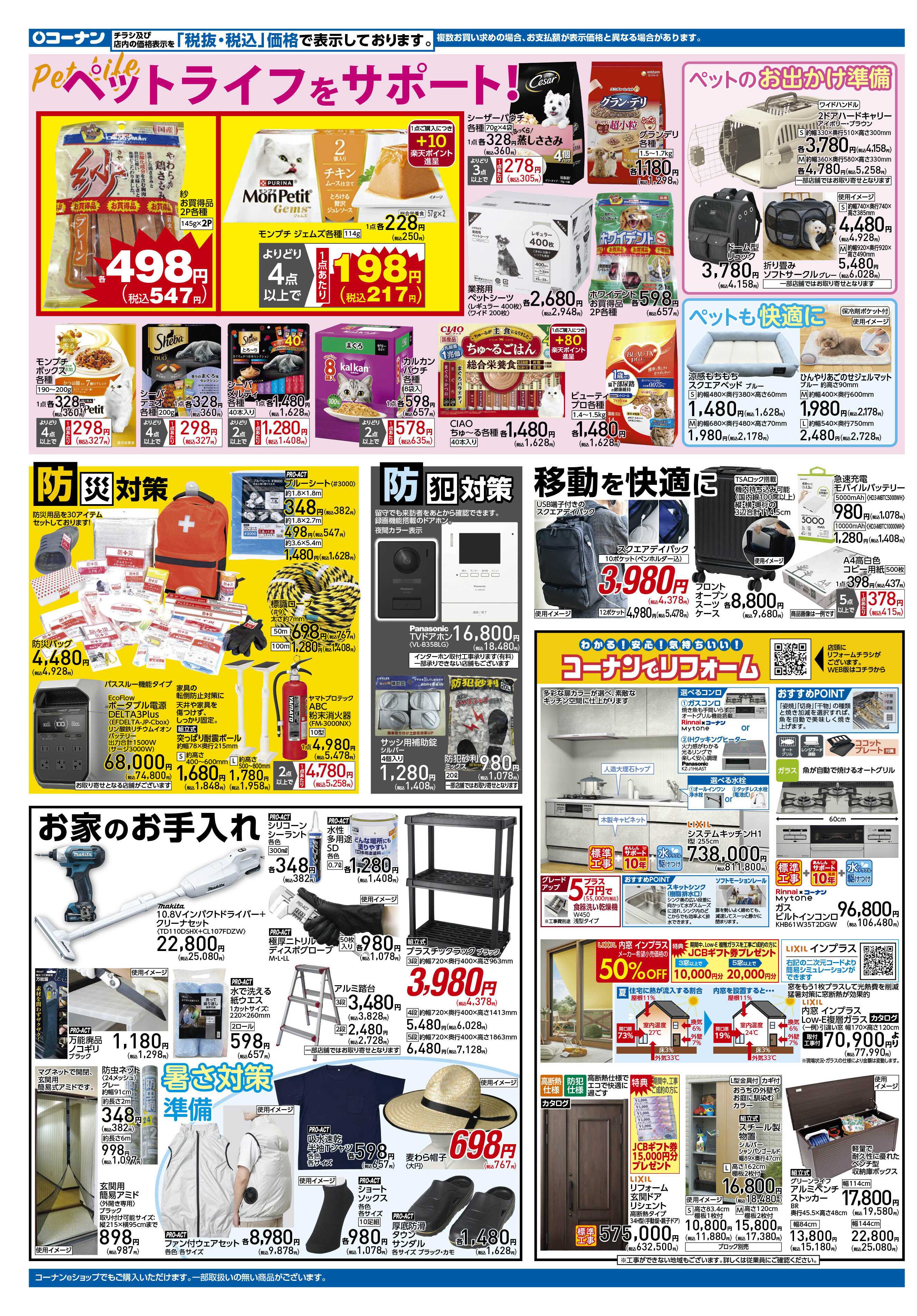 コーナン GW準備特集チラシ