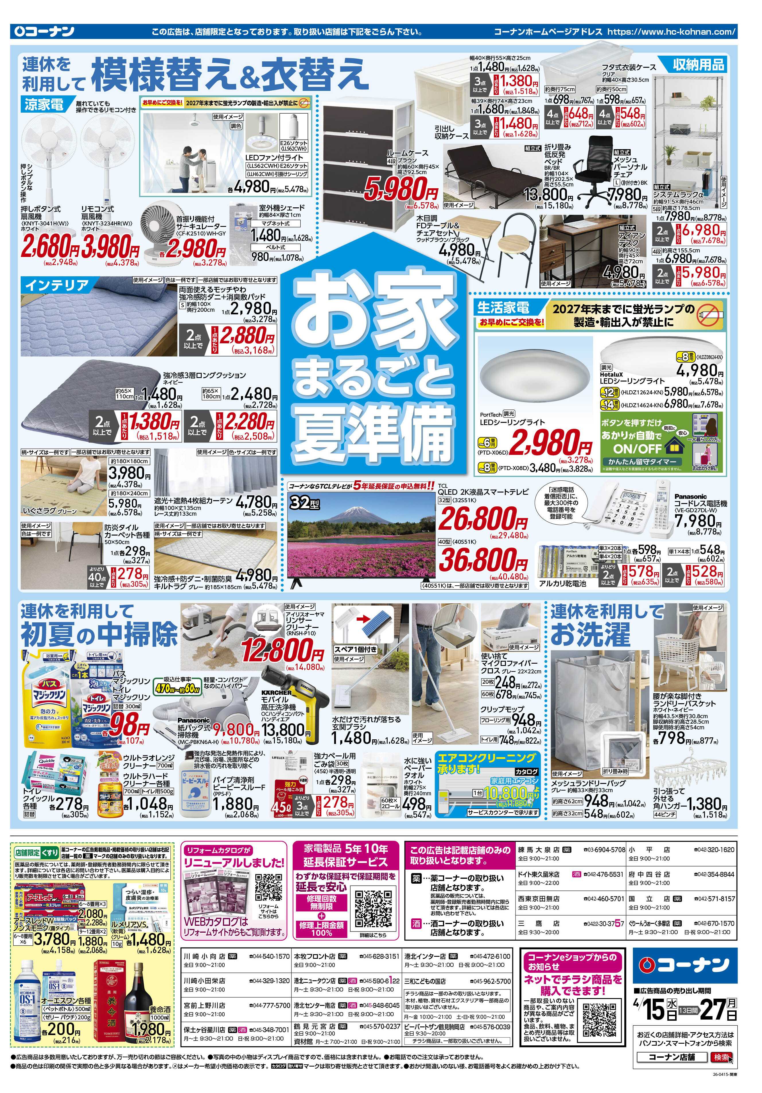 コーナン GW準備特集チラシ