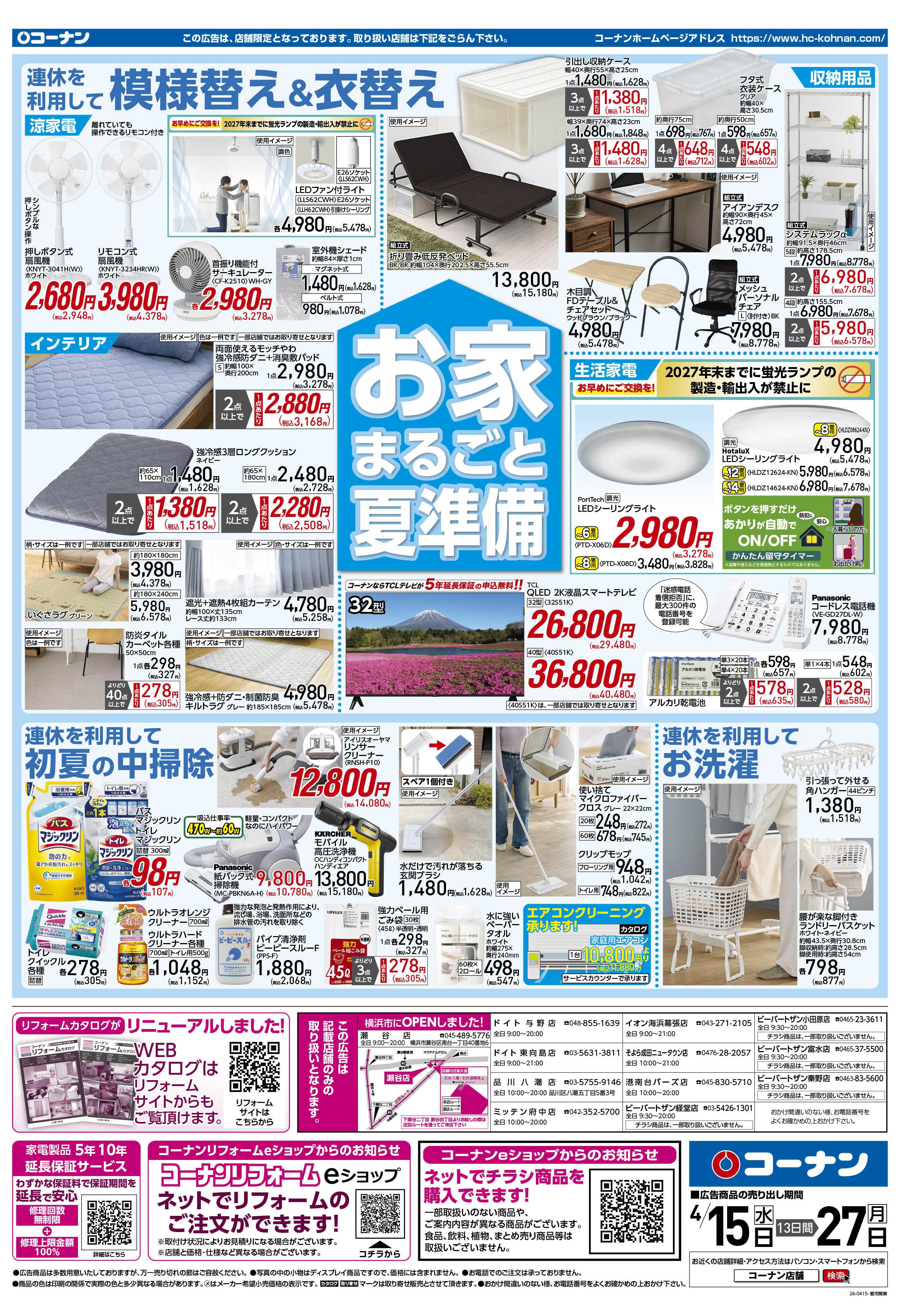 コーナン GW準備特集チラシ