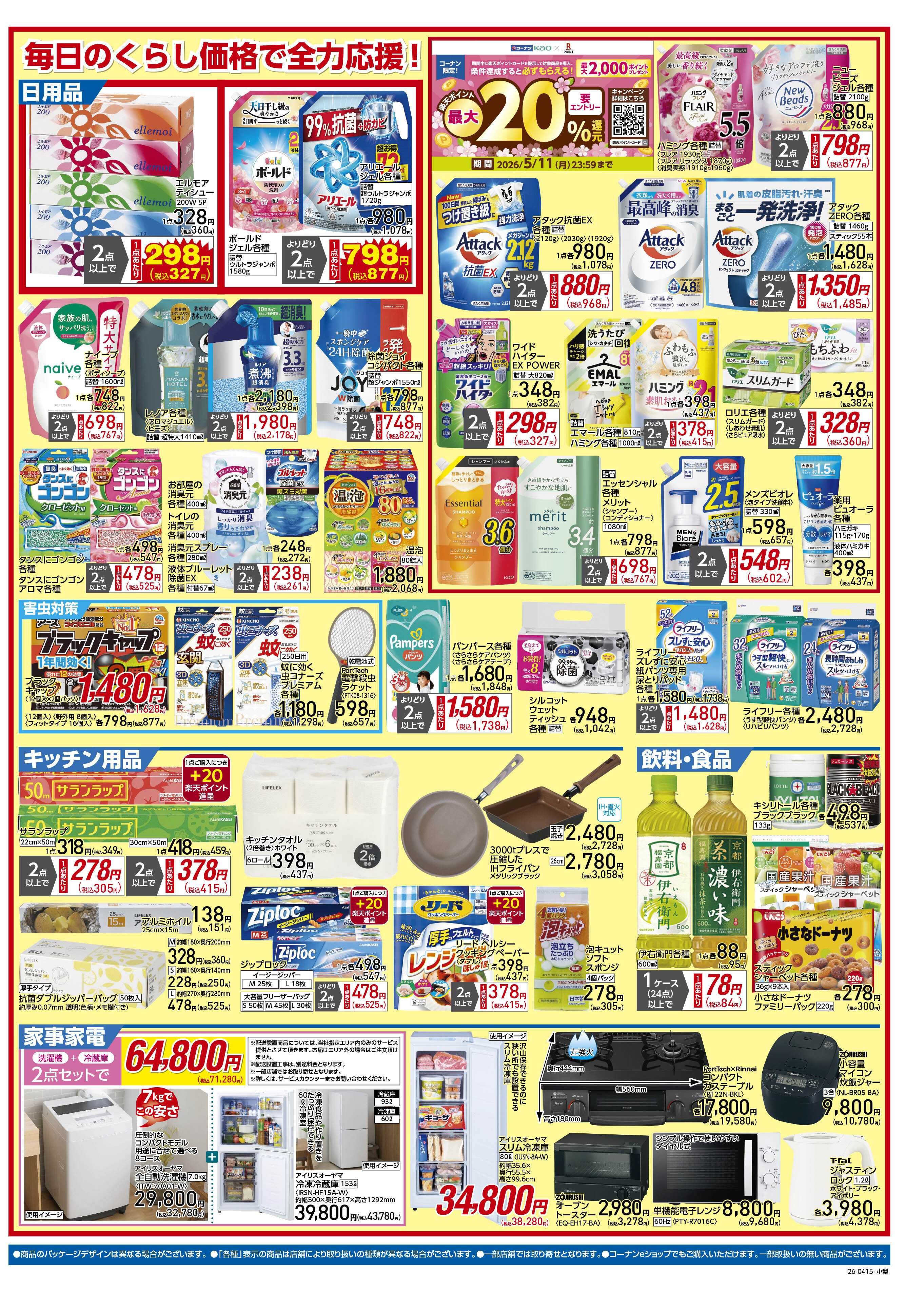 コーナン GW準備特集チラシ