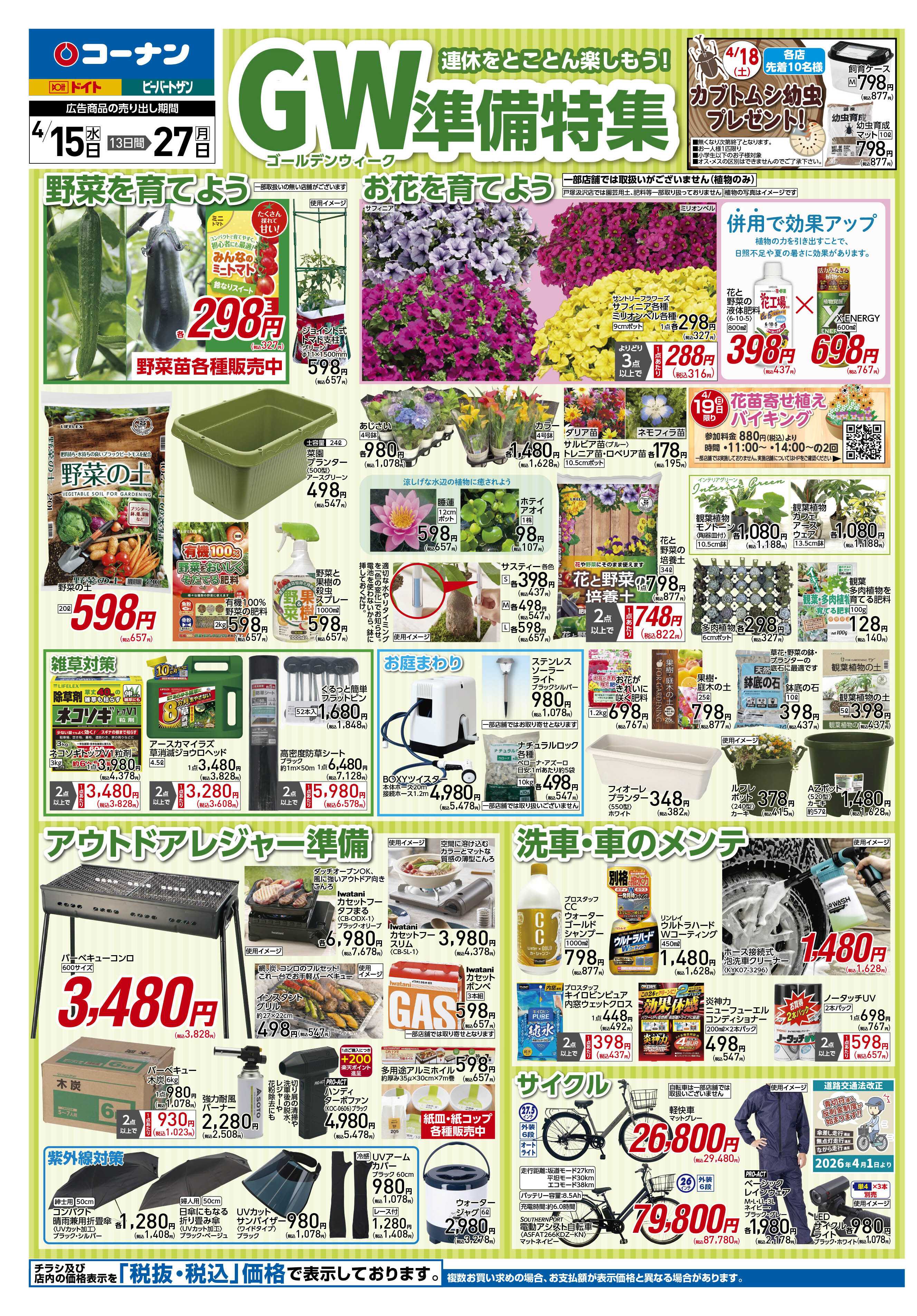 コーナン GW準備特集チラシ