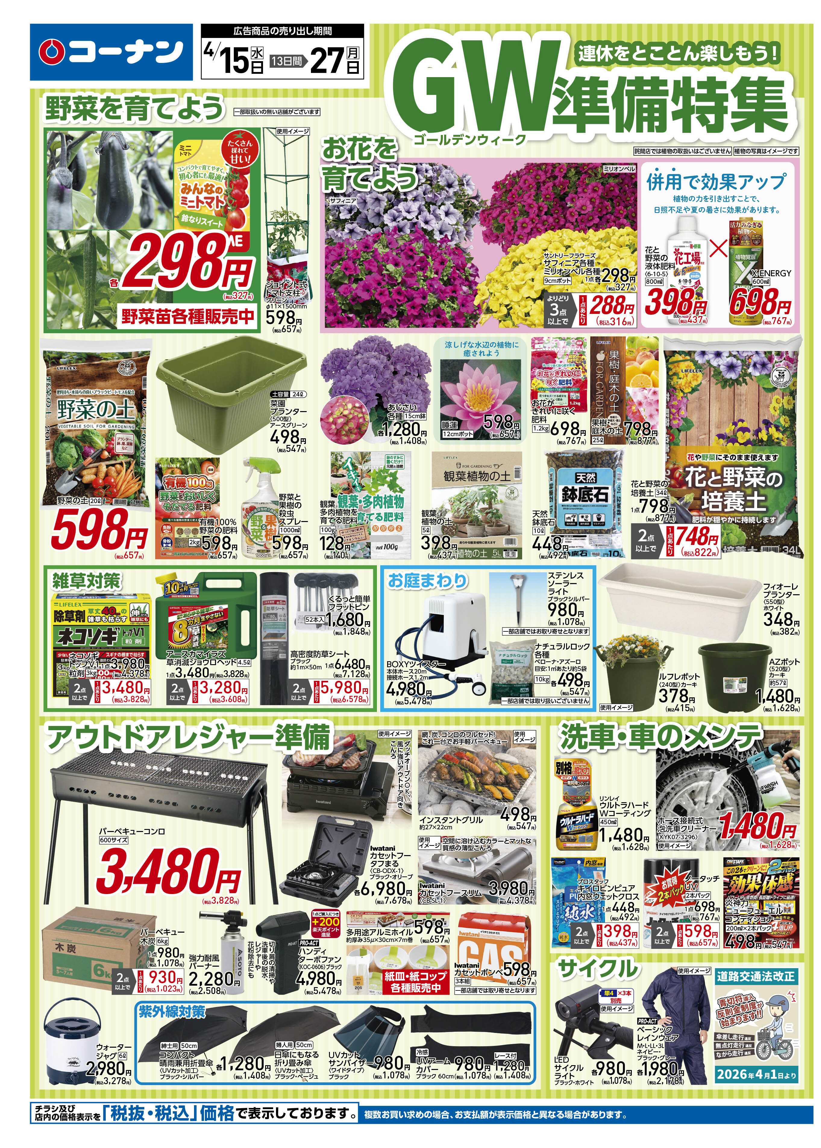 コーナン GW準備特集チラシ