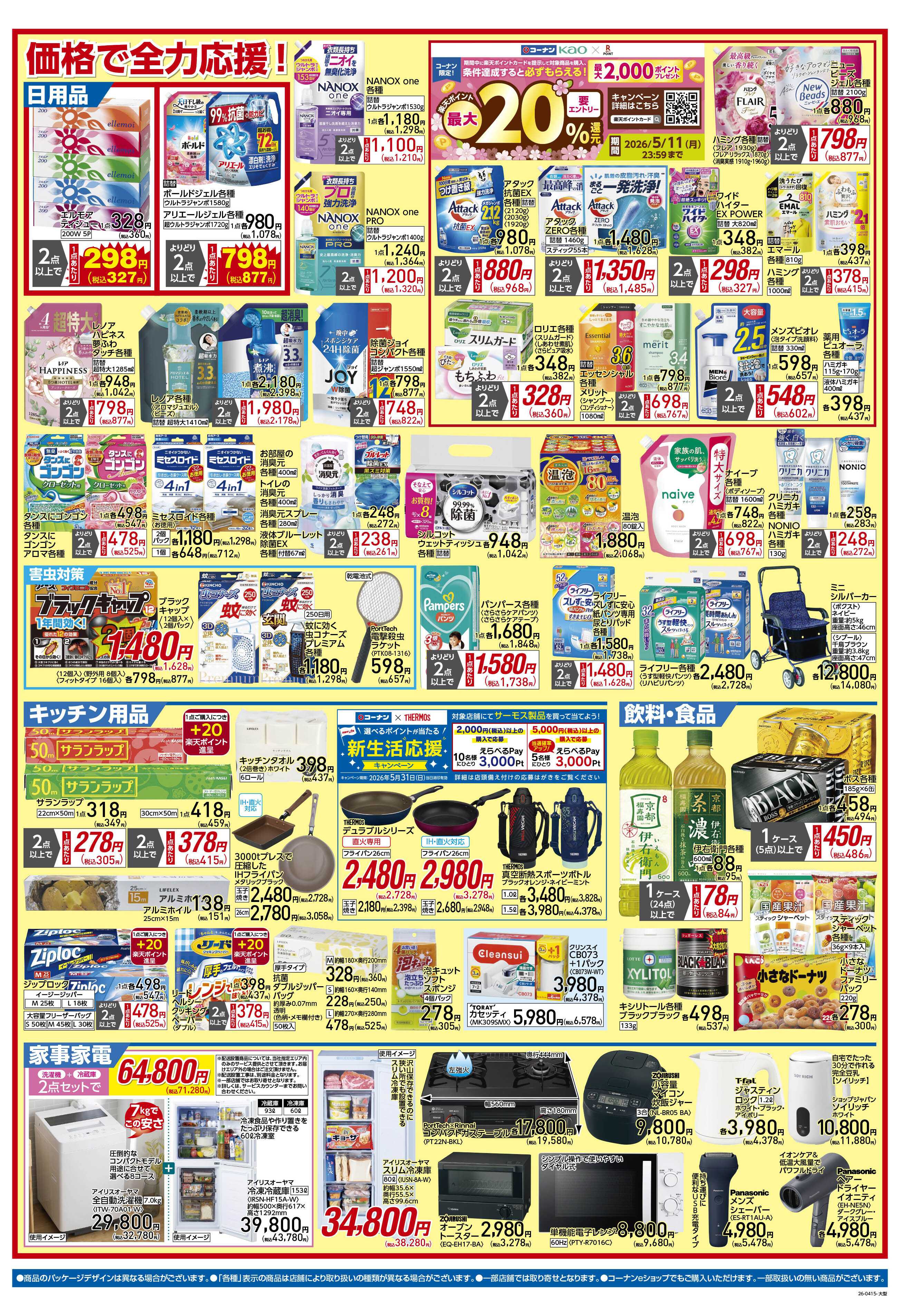 コーナン GW準備特集チラシ