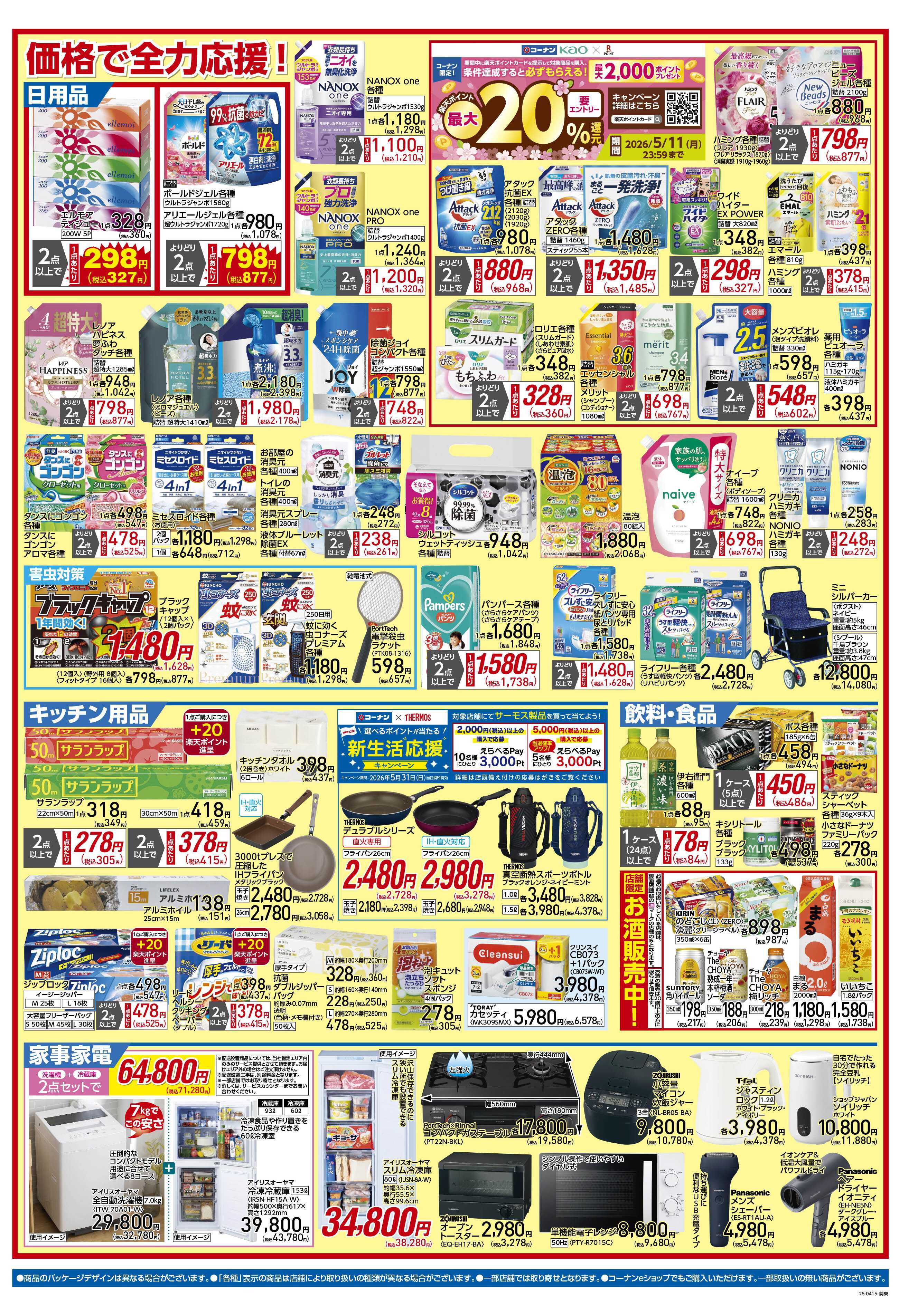 コーナン GW準備特集チラシ