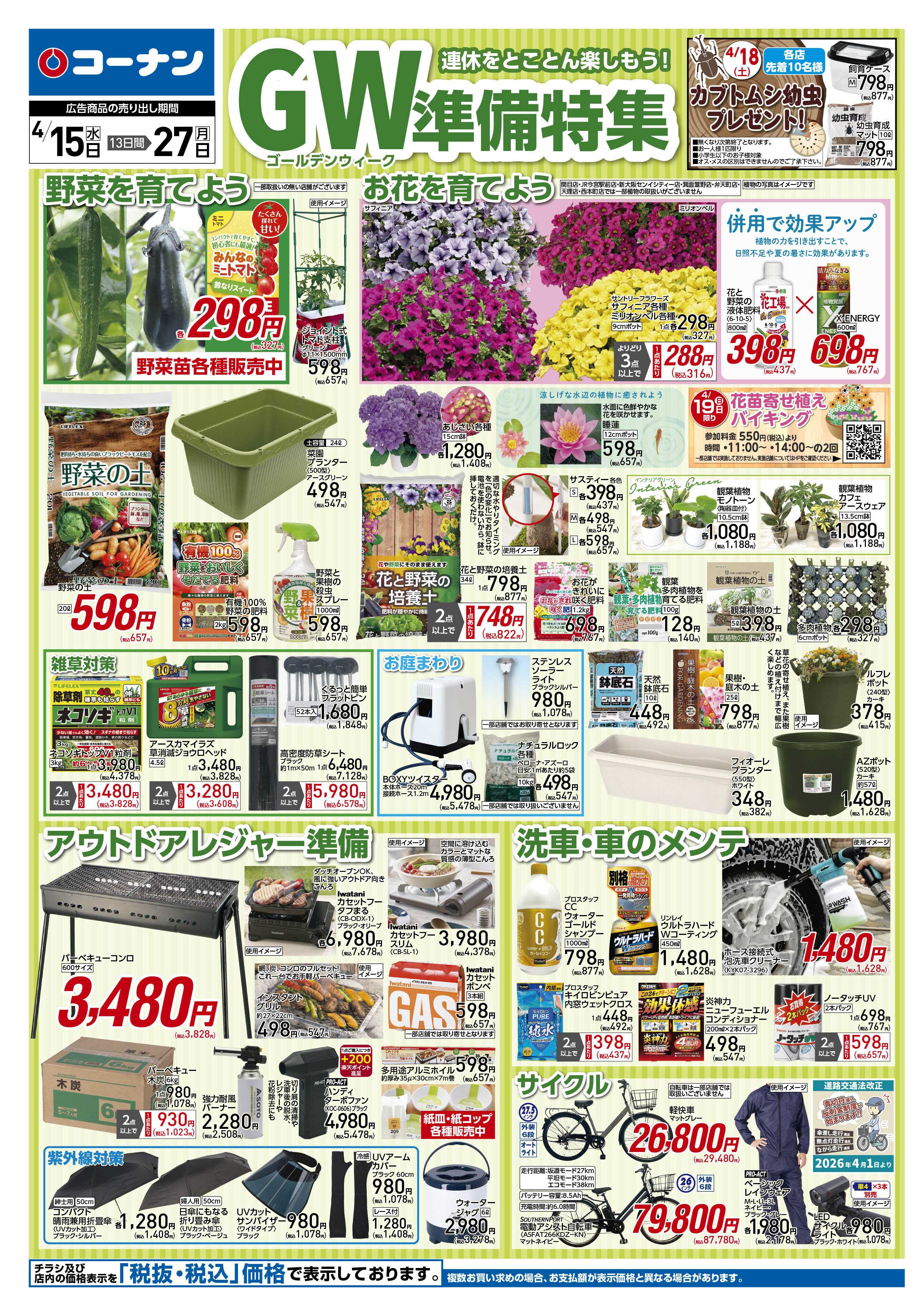 コーナン GW準備特集チラシ