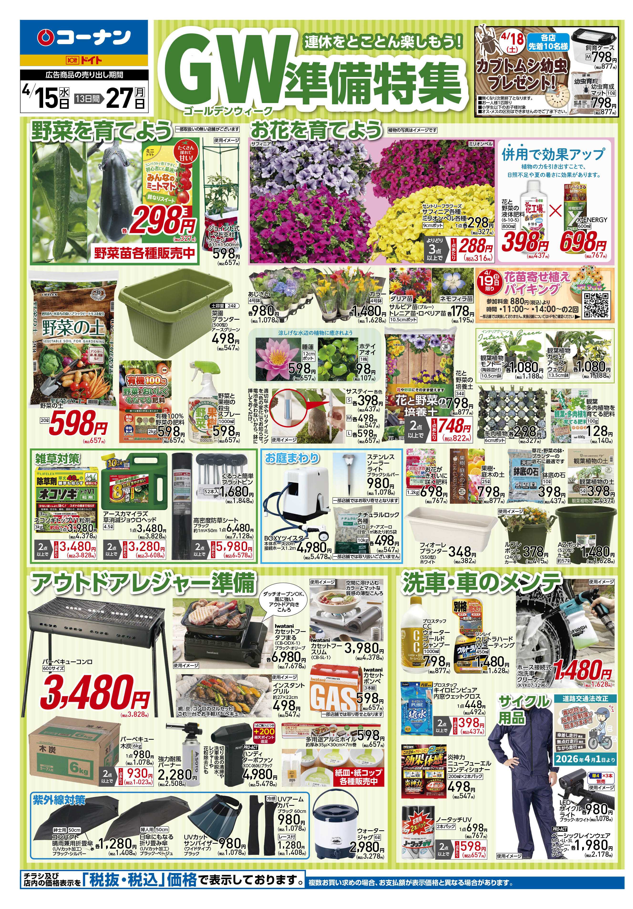 コーナン GW準備特集チラシ