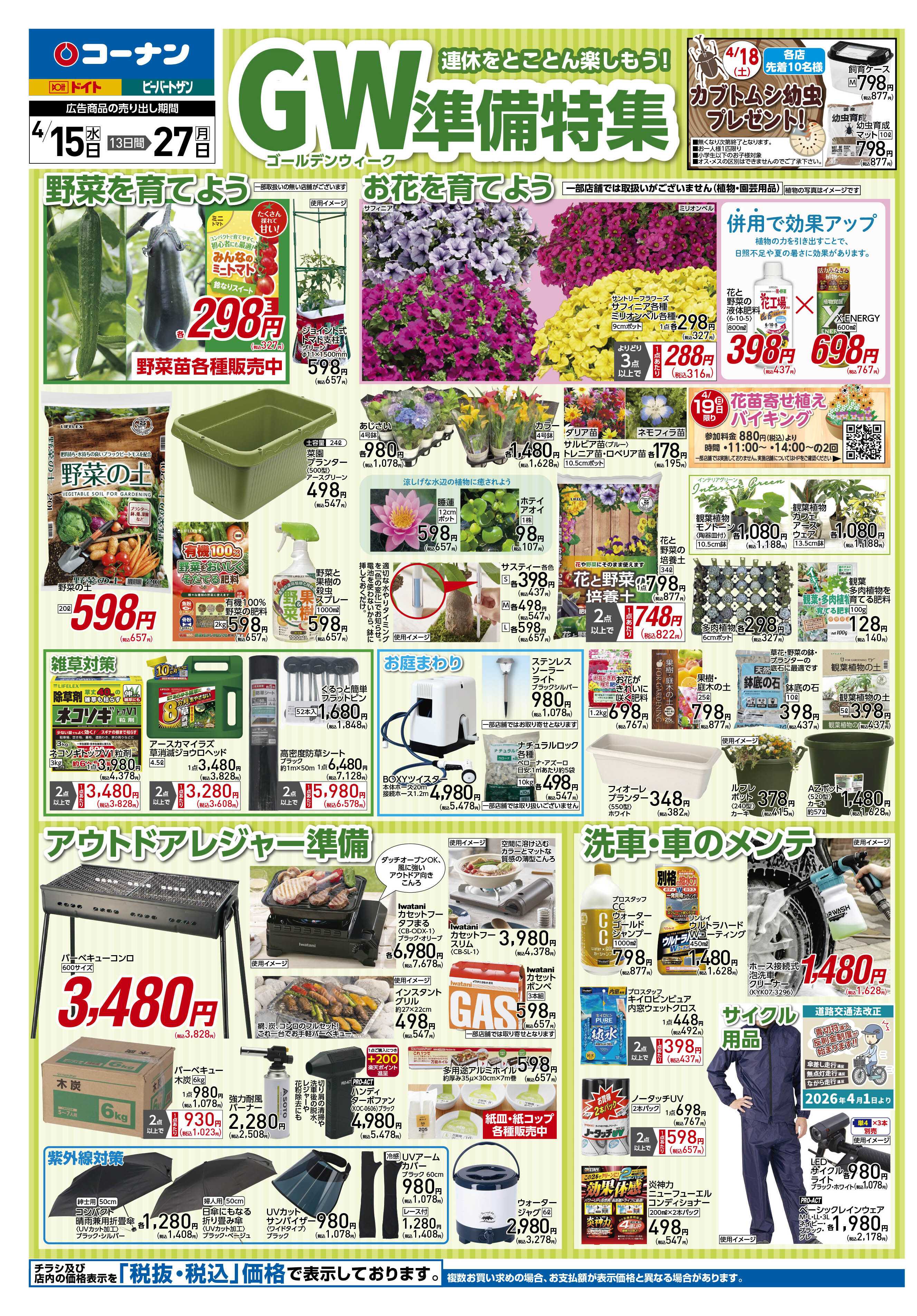 コーナン GW準備特集チラシ