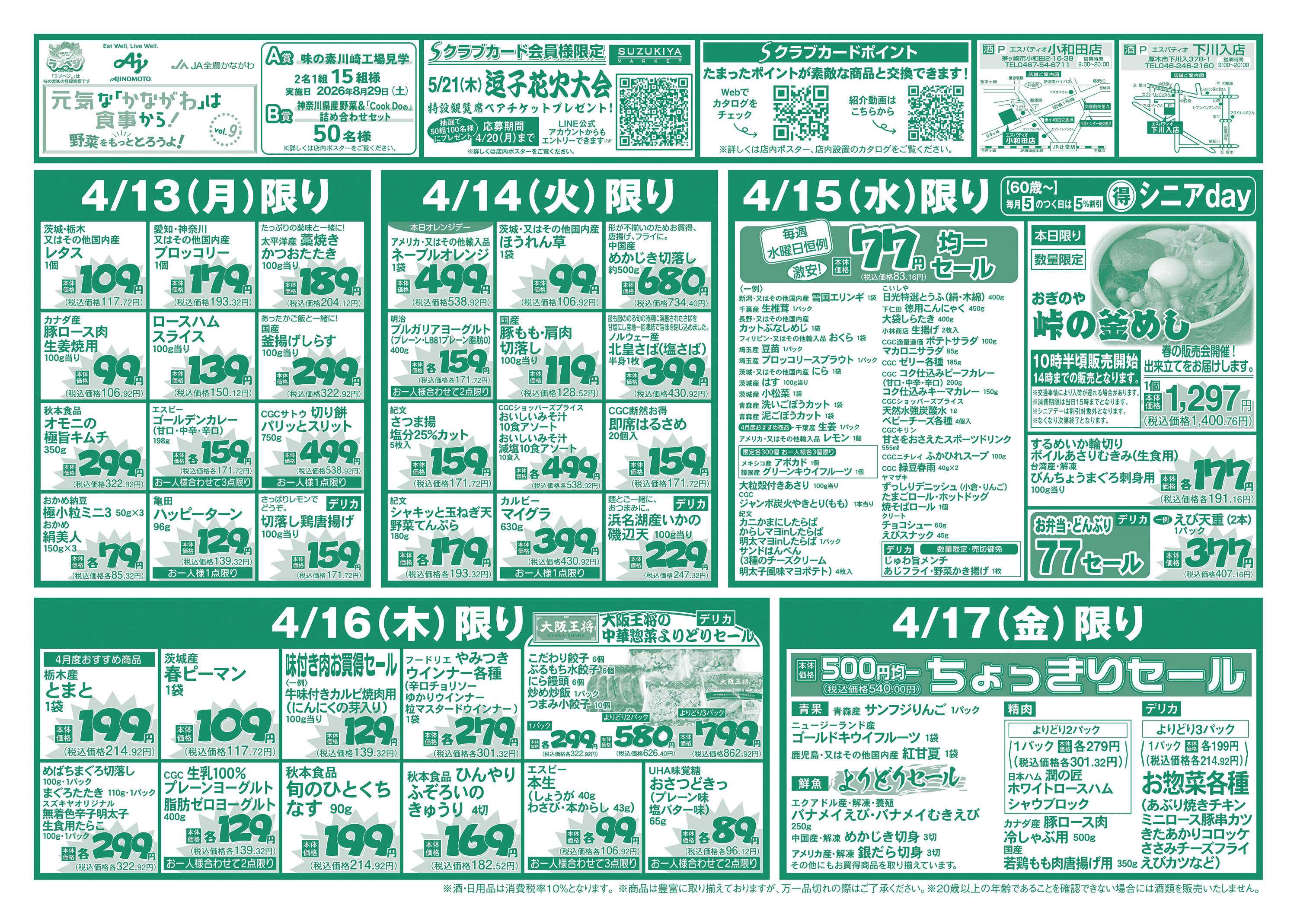 エスパティオ 春のお買得市!!