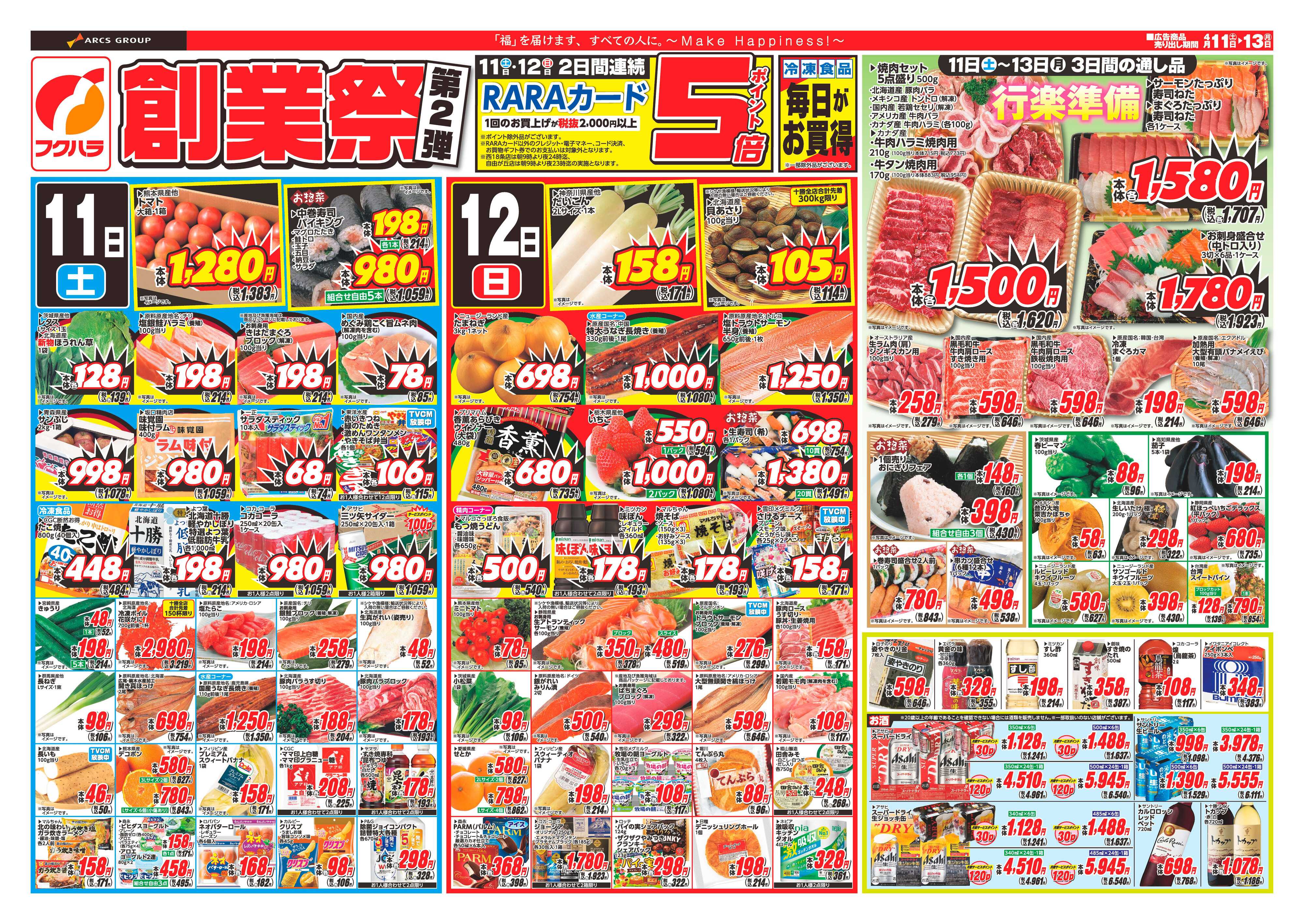 フクハラ 十勝_創業祭第2弾26.04.11-13