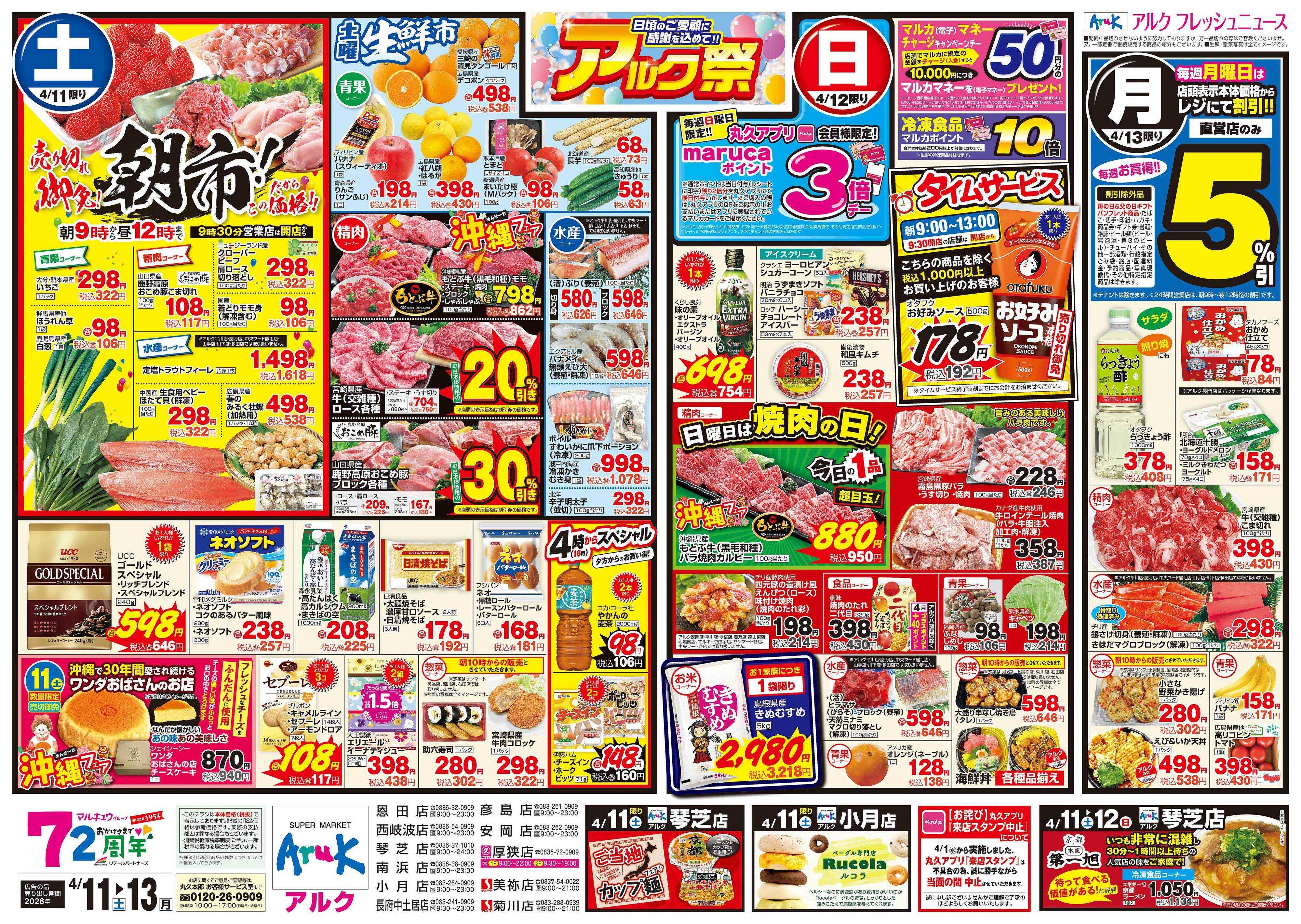 マルキュウ 4月11日(土)～4月13日(月)