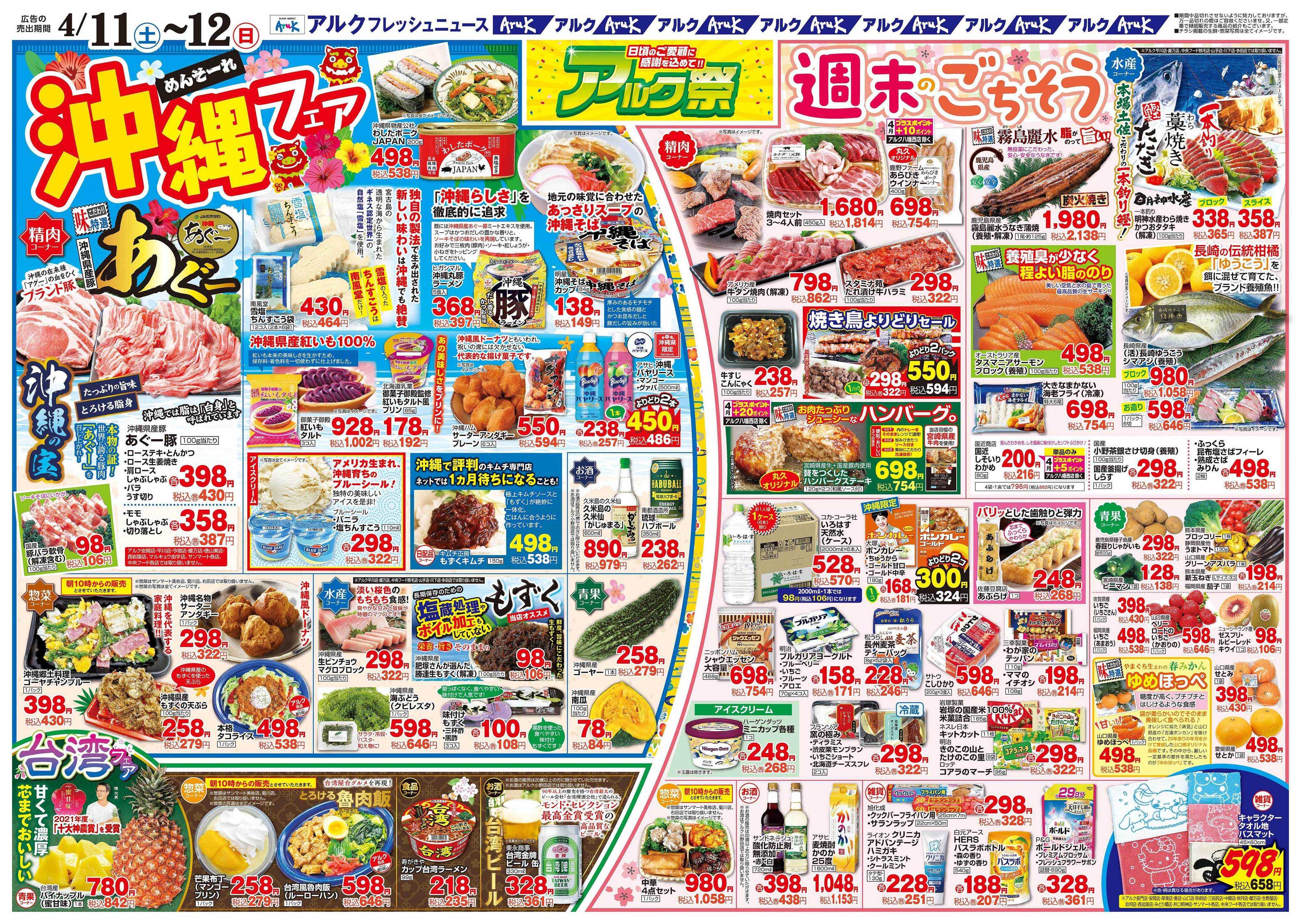 マルキュウ 4月11日(土)～4月13日(月)