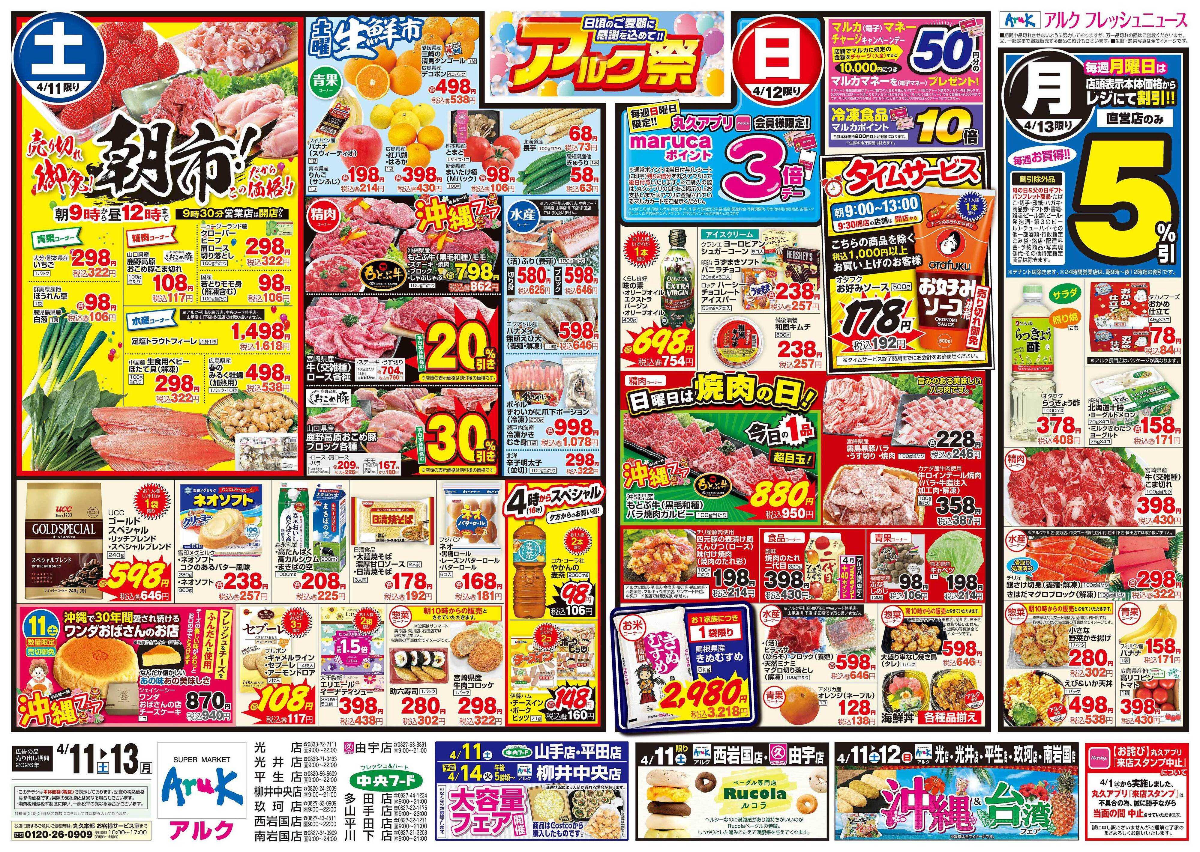 中央フード 4月11日(土)～4月13日(月)