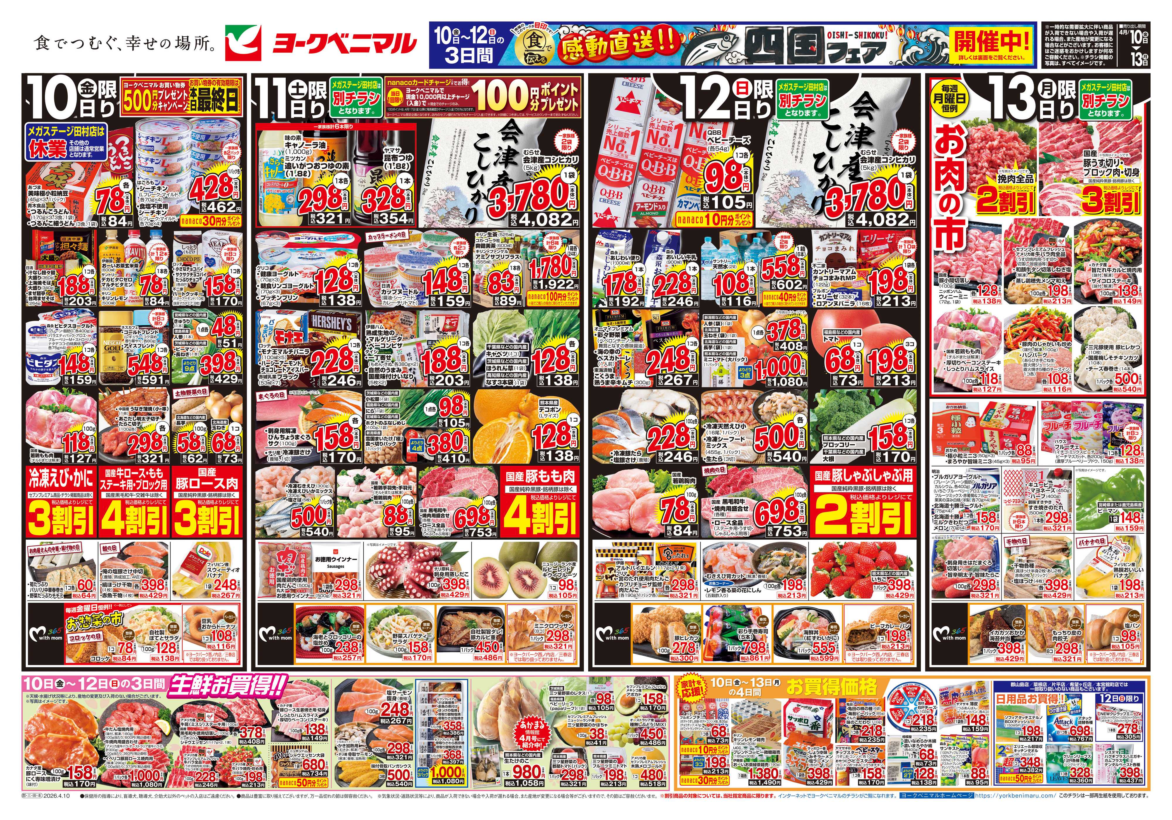 ヨークベニマル 4/10号チラシ