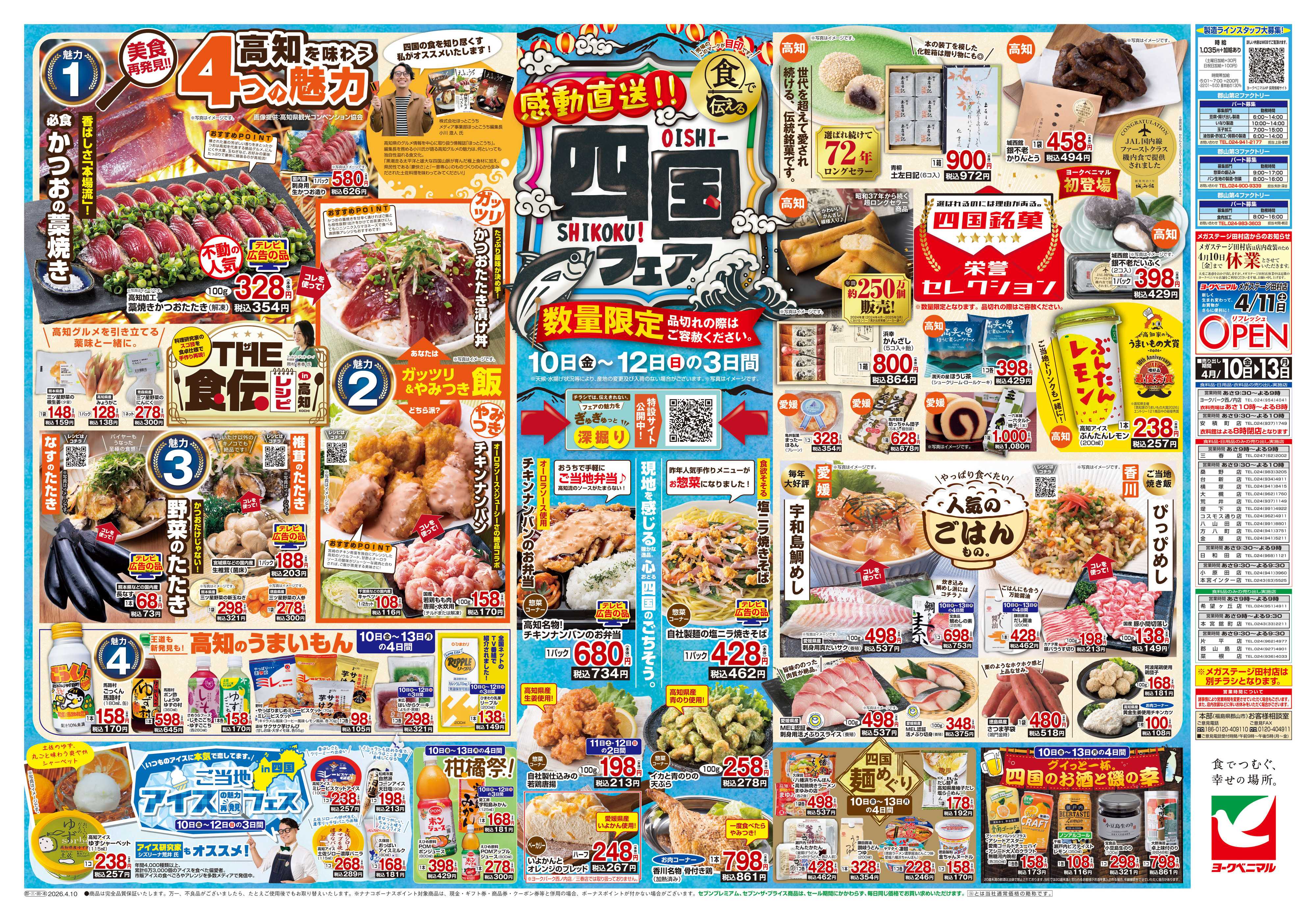 ヨークベニマル 4/10号チラシ