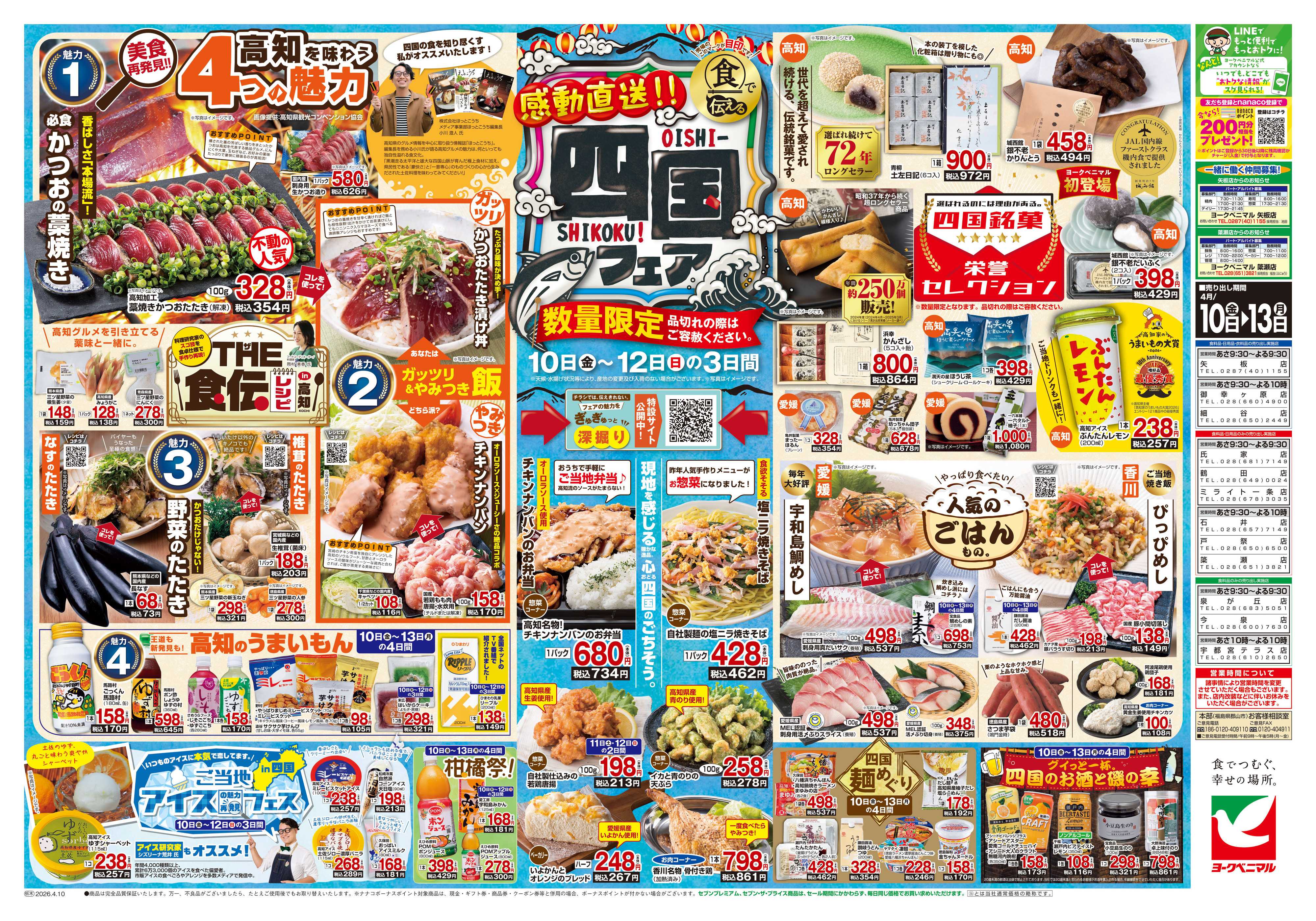 ヨークベニマル 4/10号チラシ