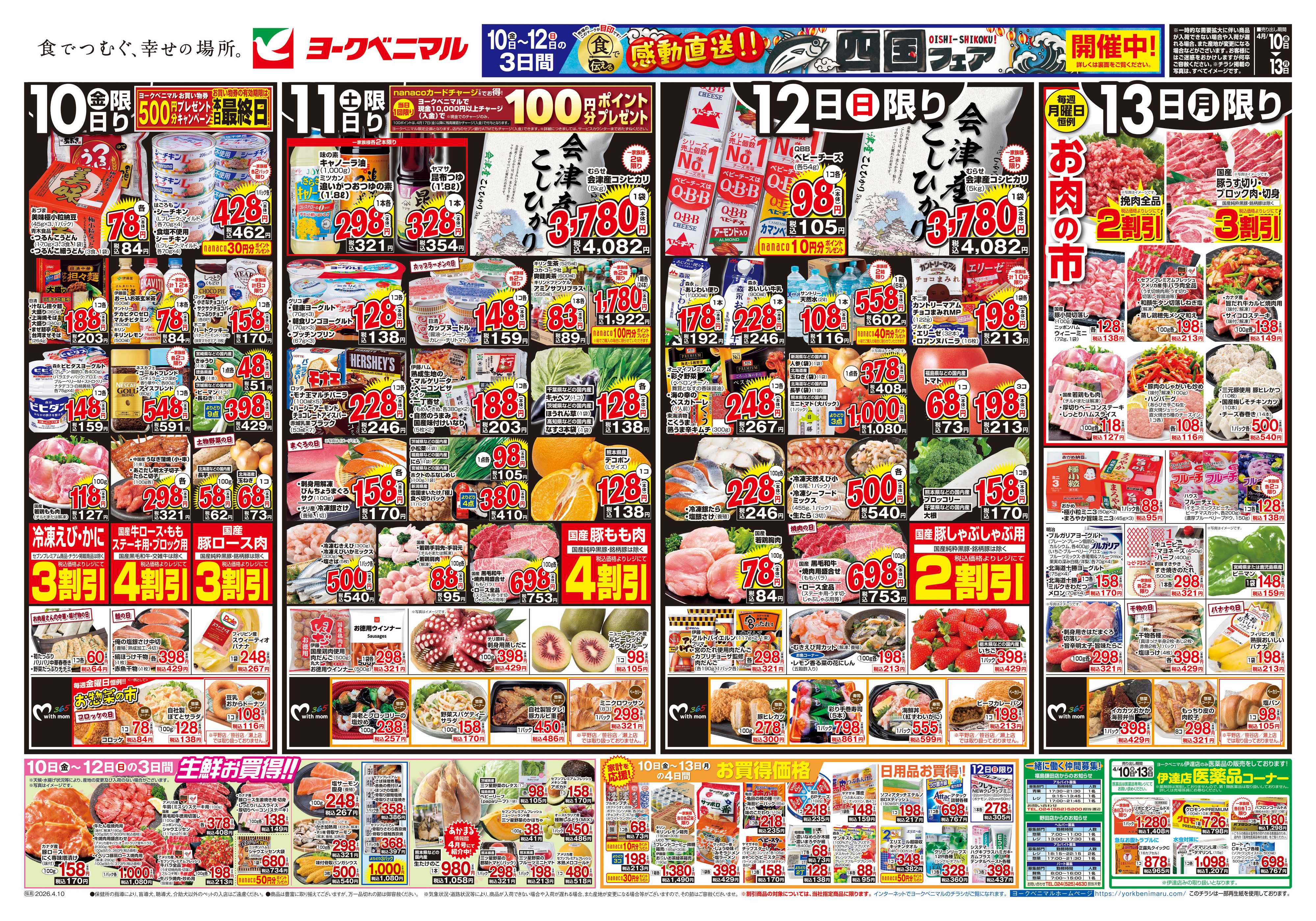 ヨークベニマル 4/10号チラシ