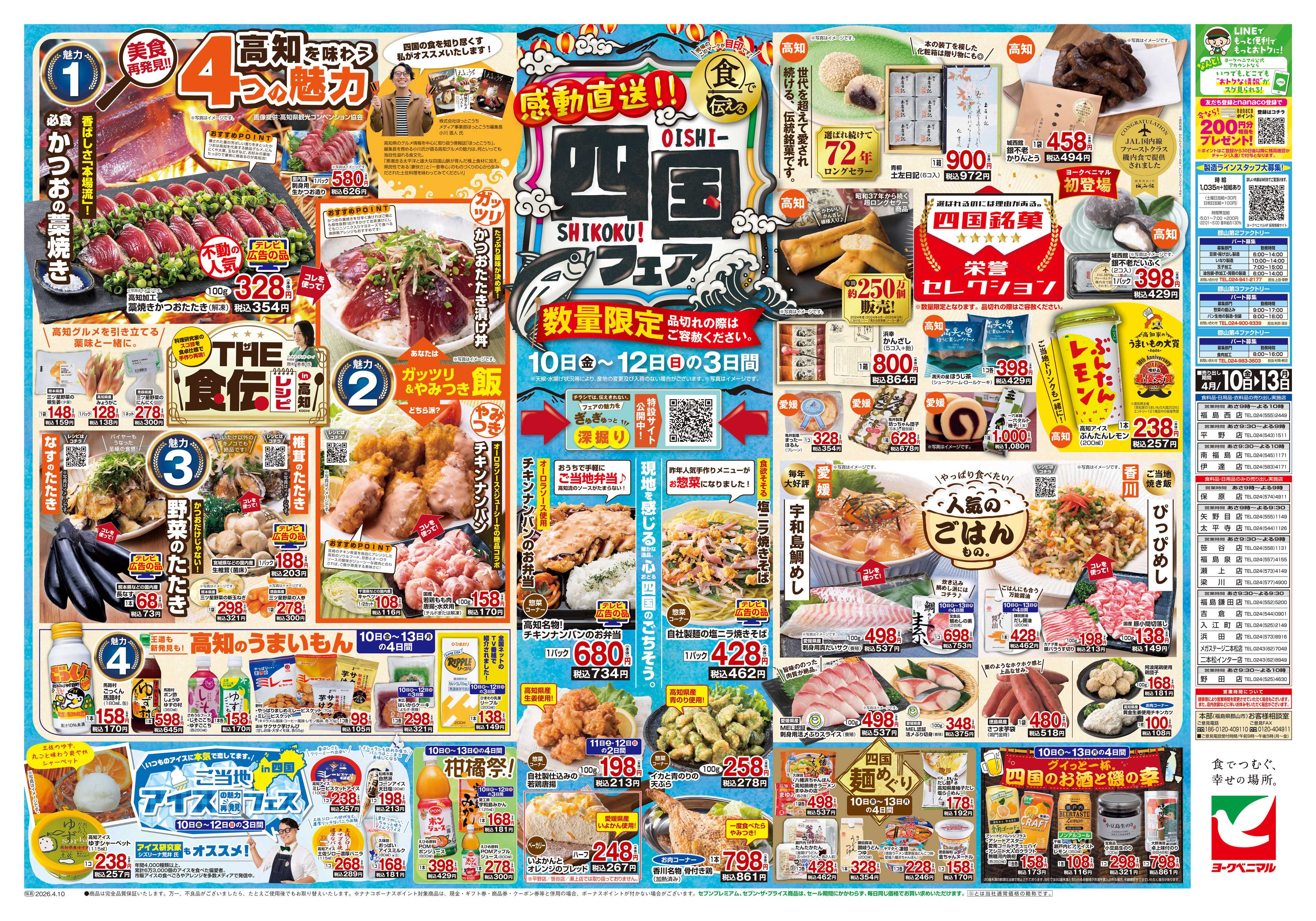 ヨークベニマル 4/10号チラシ