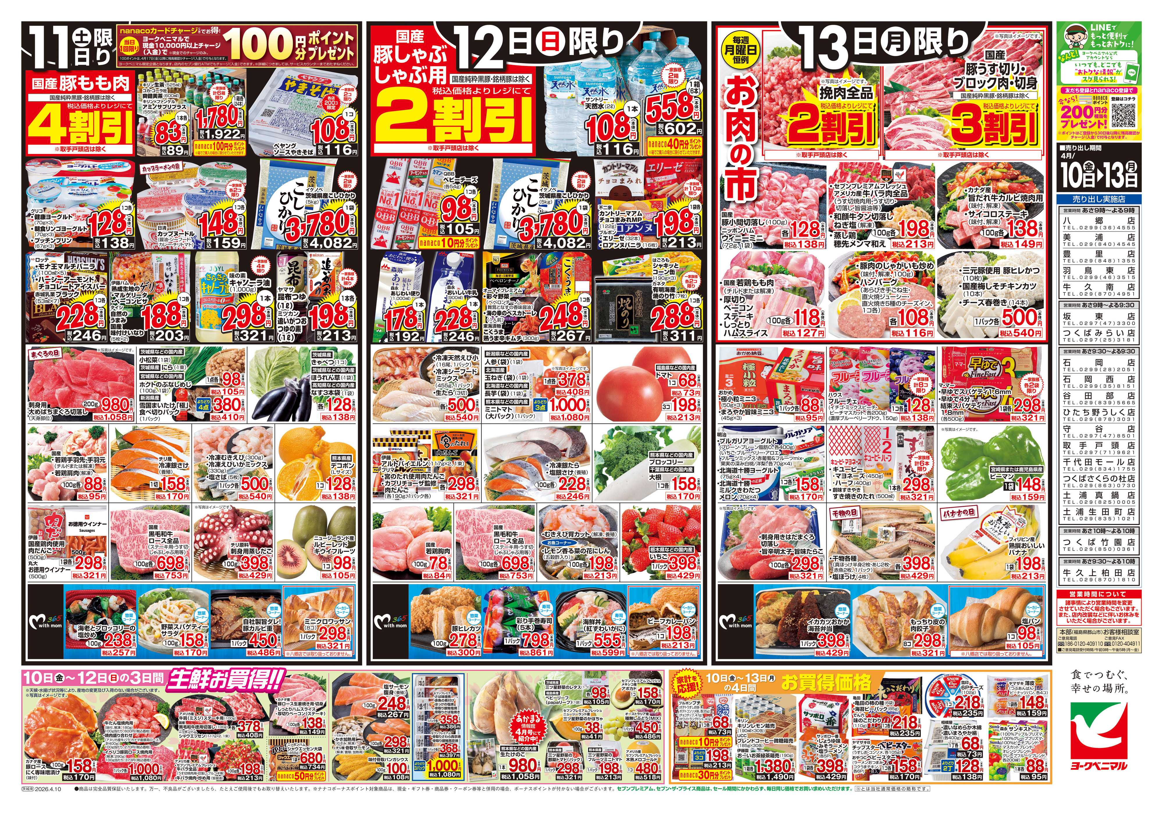 ヨークベニマル 4/10号チラシ