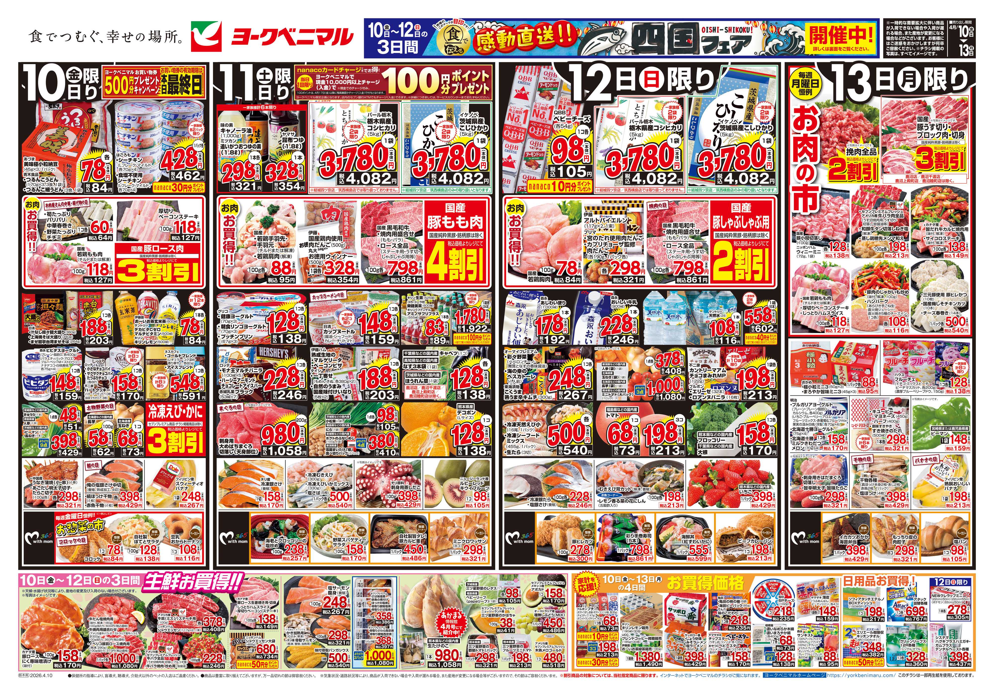ヨークベニマル 4/10号チラシ