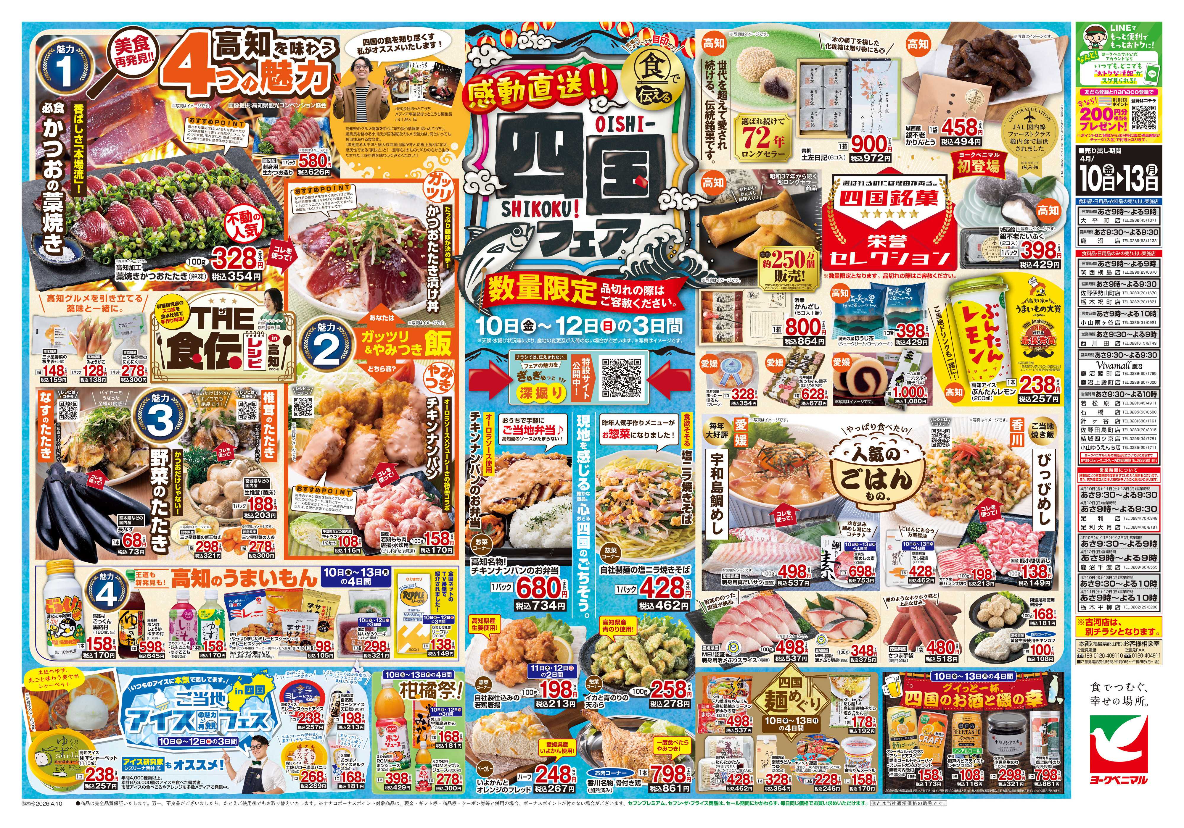 ヨークベニマル 4/10号チラシ