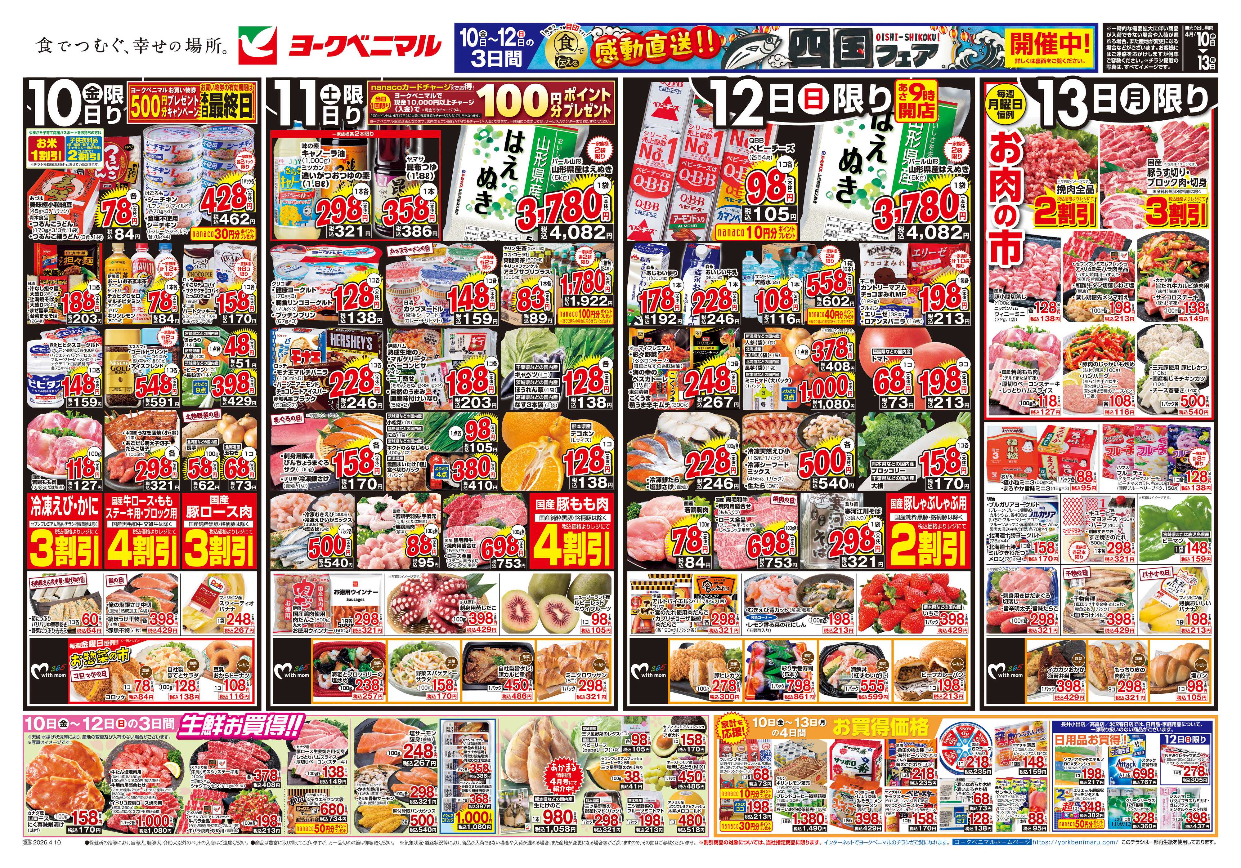ヨークベニマル 4/10号チラシ