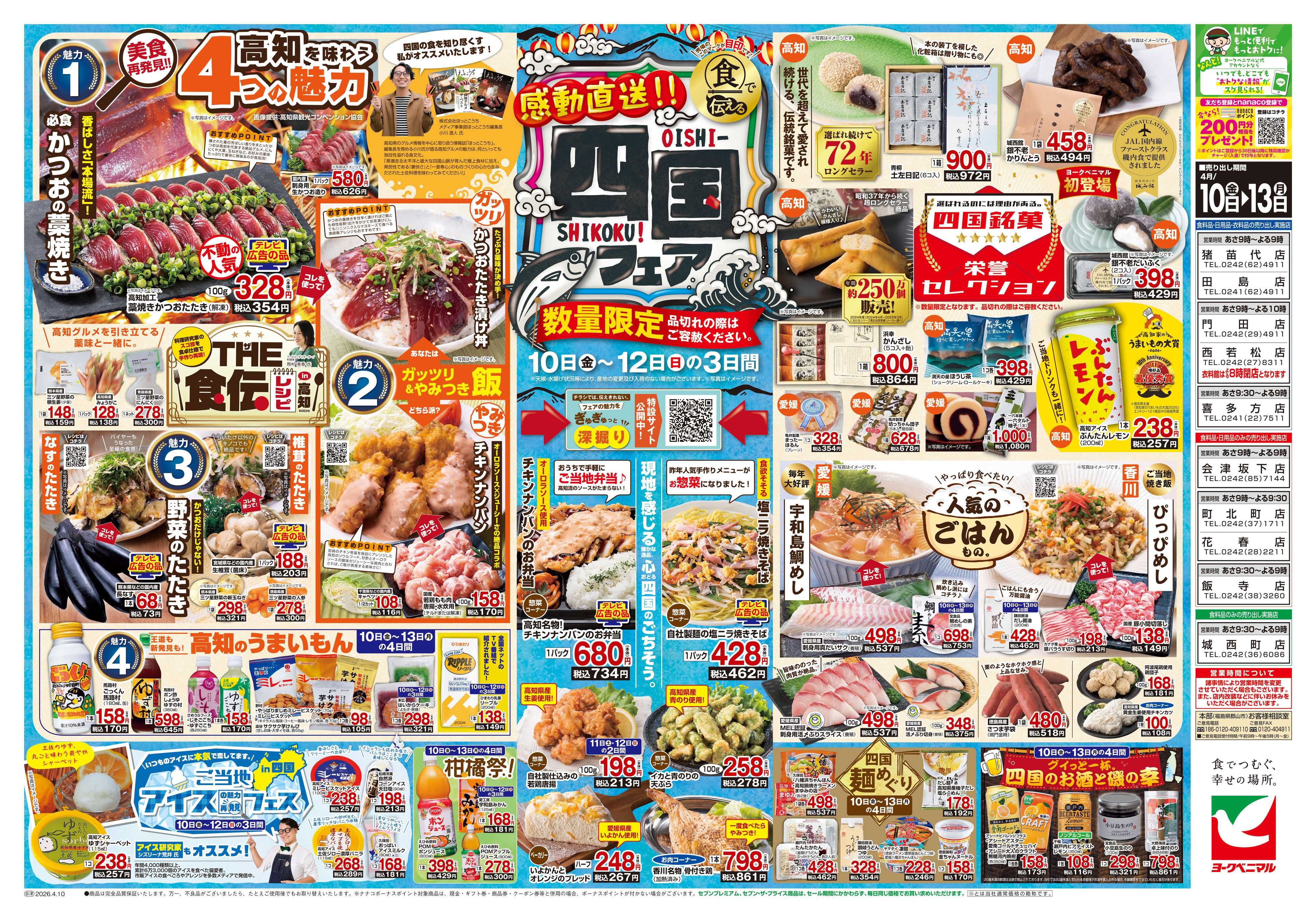 ヨークベニマル 4/10号チラシ