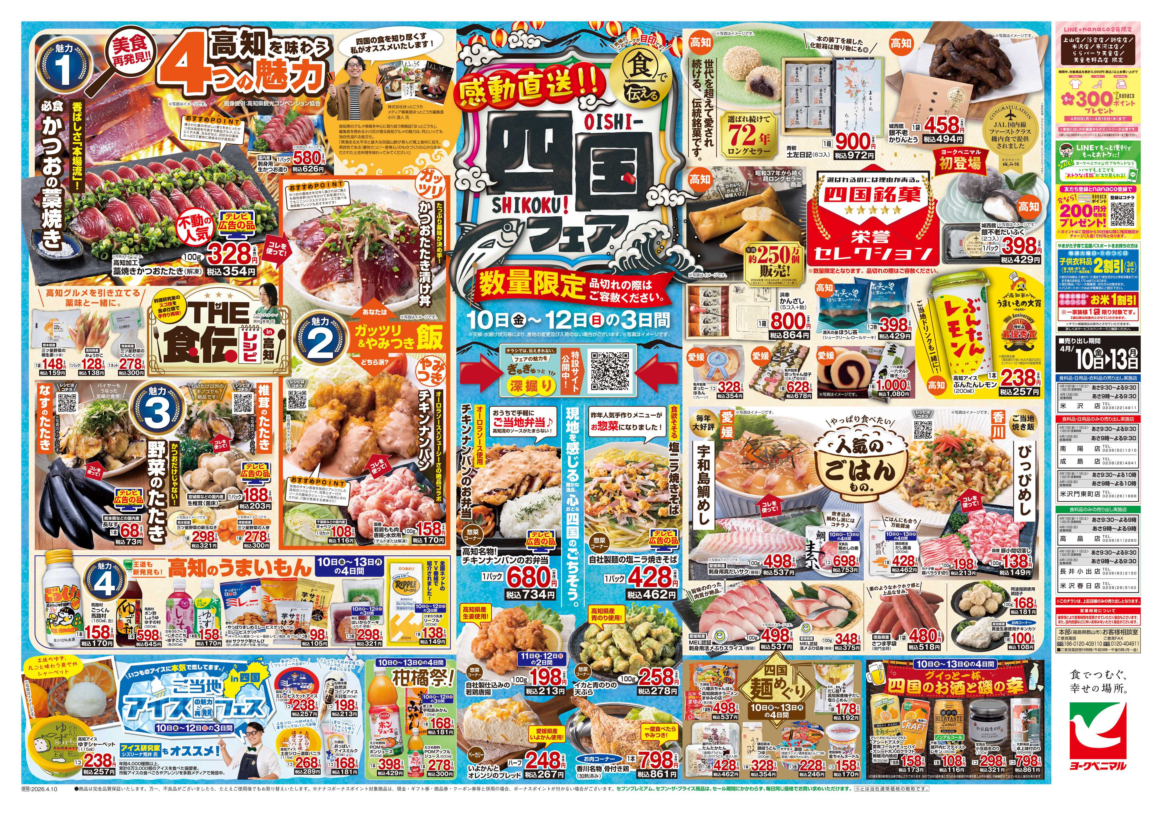 ヨークベニマル 4/10号チラシ