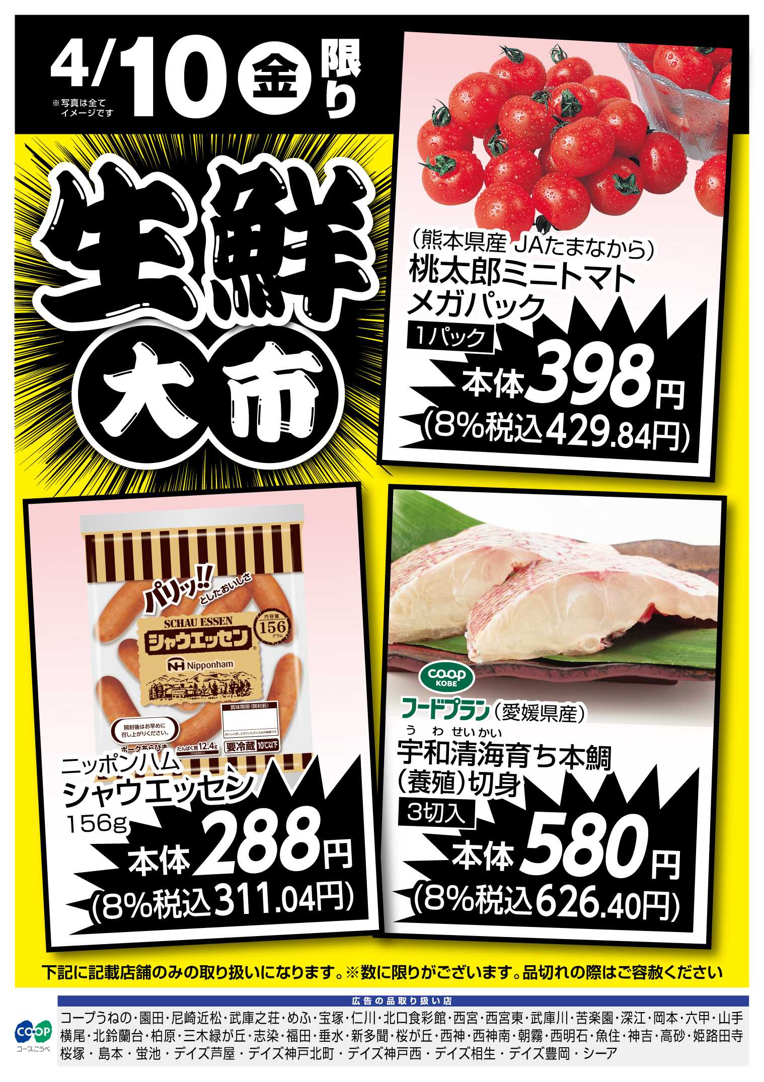 コープこうべ 生鮮大市