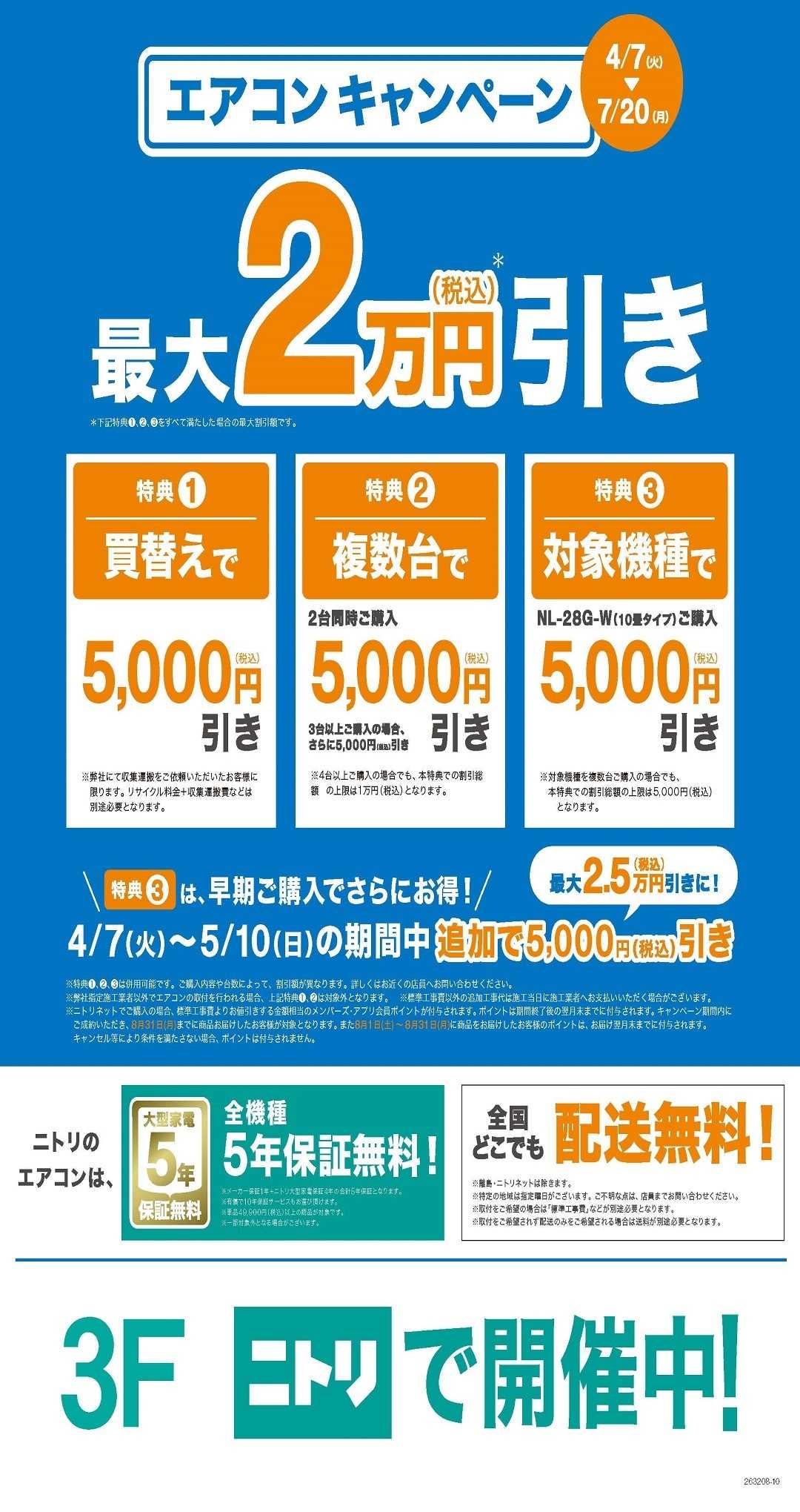 コープこうべ ニトリ・エアコンキャンペーン