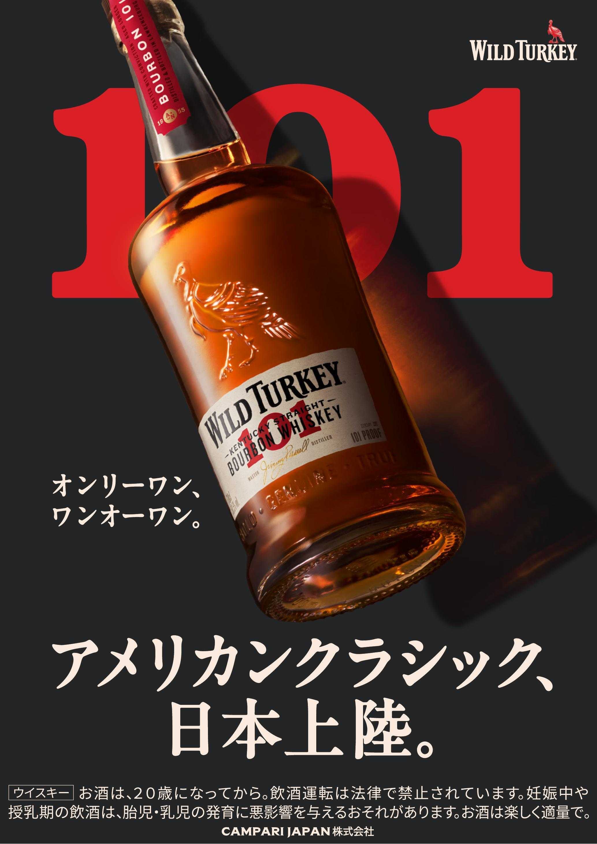 酒アルコ 新発売！ワイルドターキーファン必見！