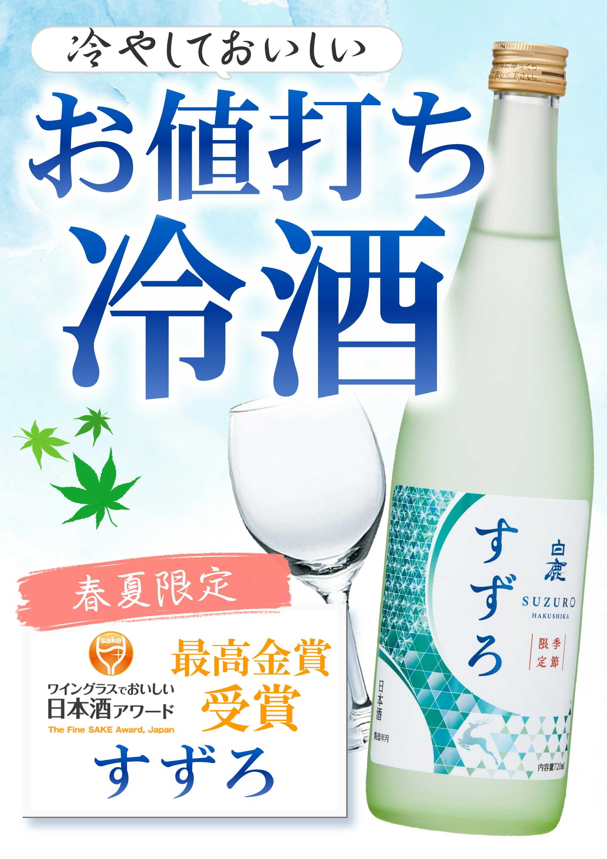 酒アルコ 今月のおすすめ清酒