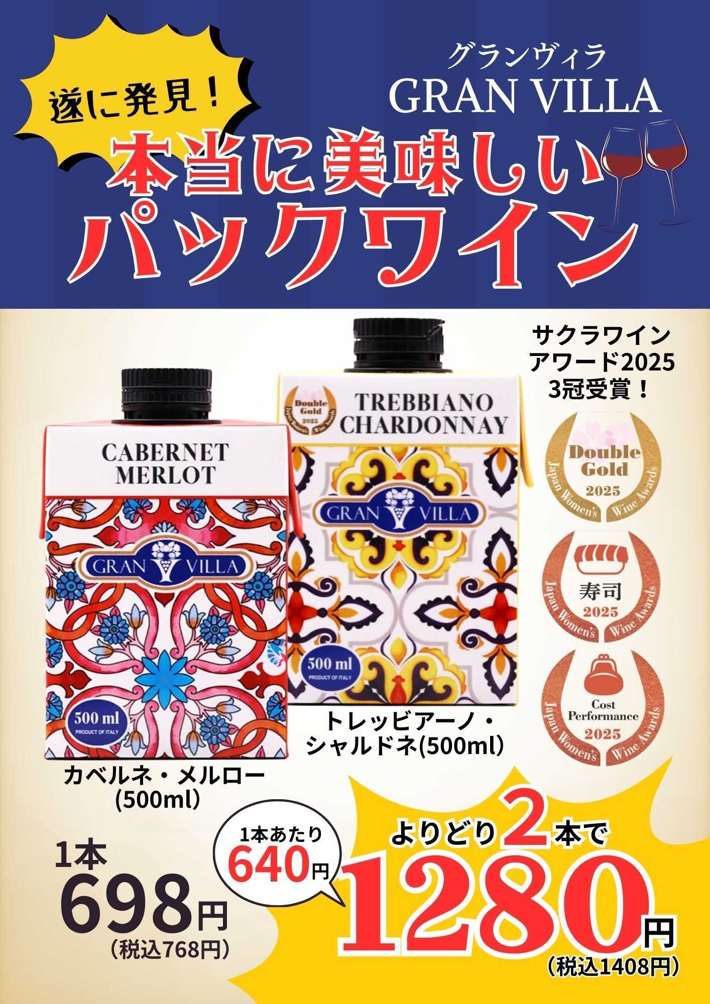 酒アルコ 遂に発見！おいしいパックワイン