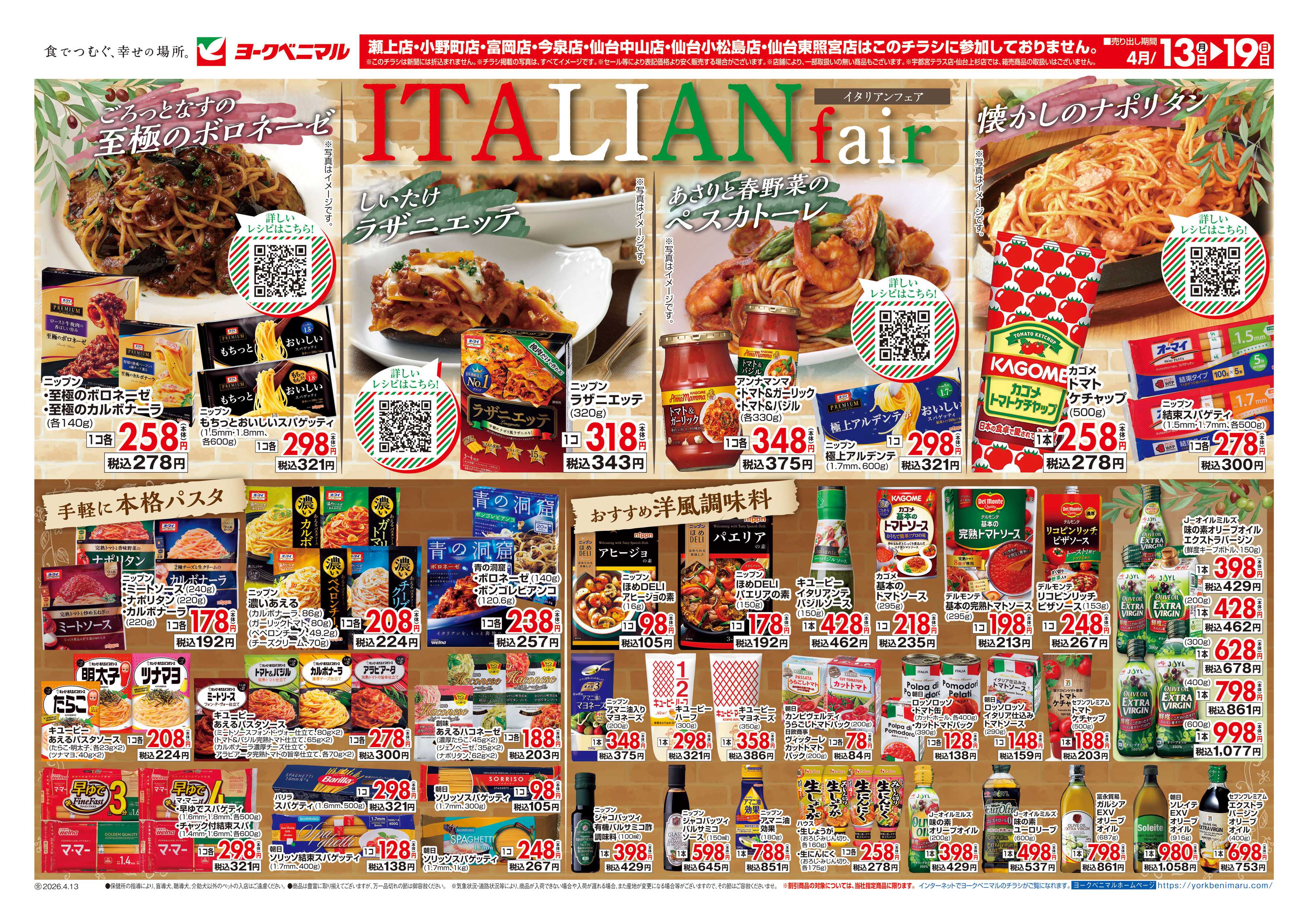 ヨークベニマル イタリアンフェア