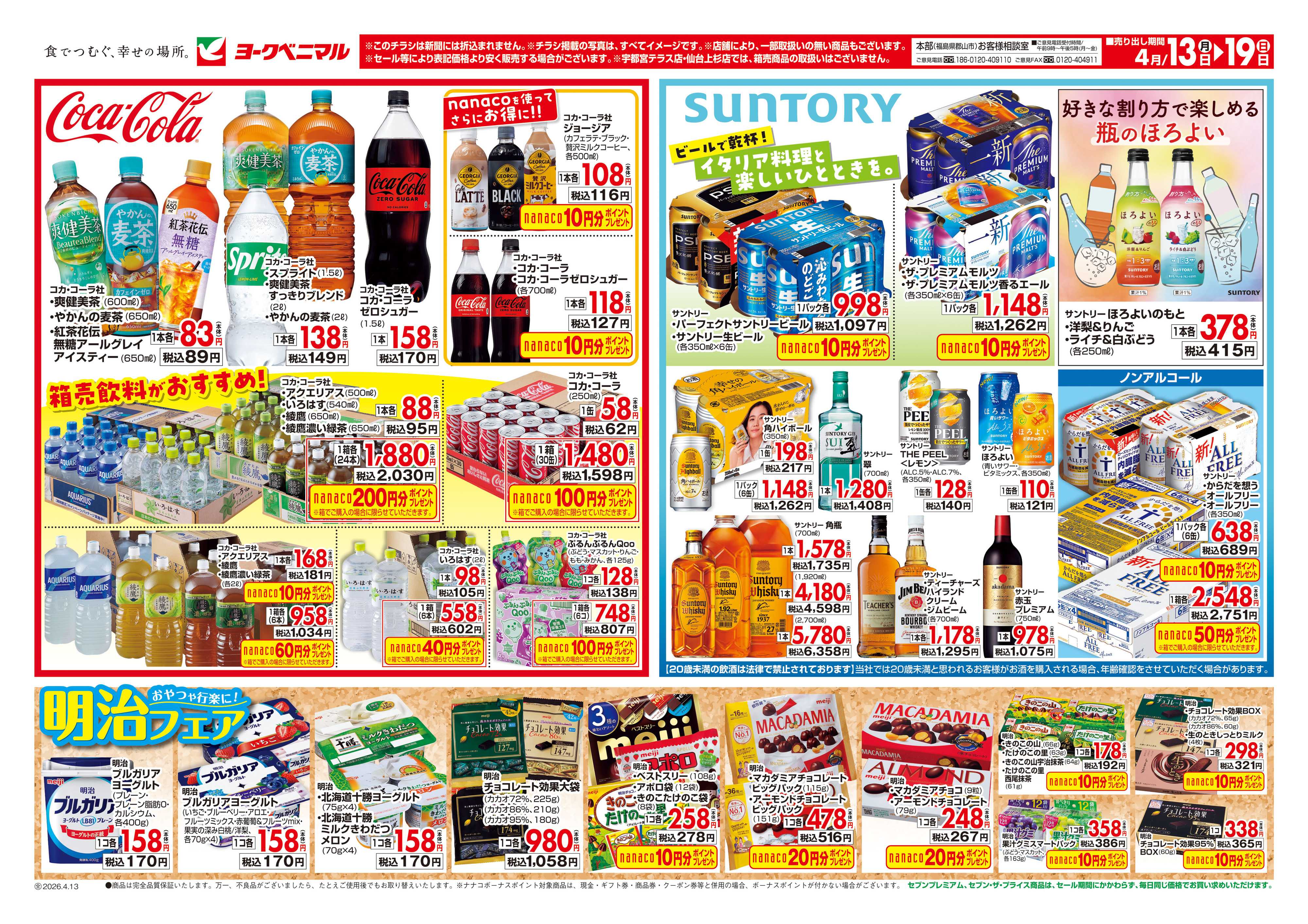 ヨークベニマル イタリアンフェア